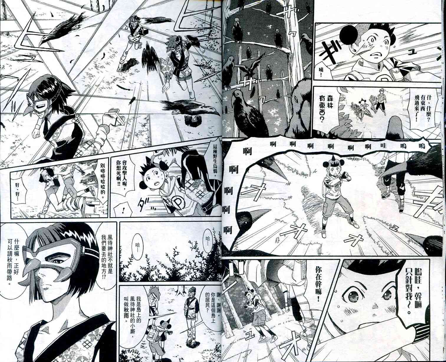 迅雷桌球小子 第2卷 第7页