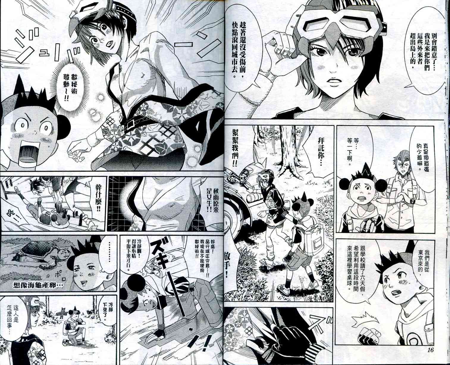 迅雷桌球小子 第2卷 第8页