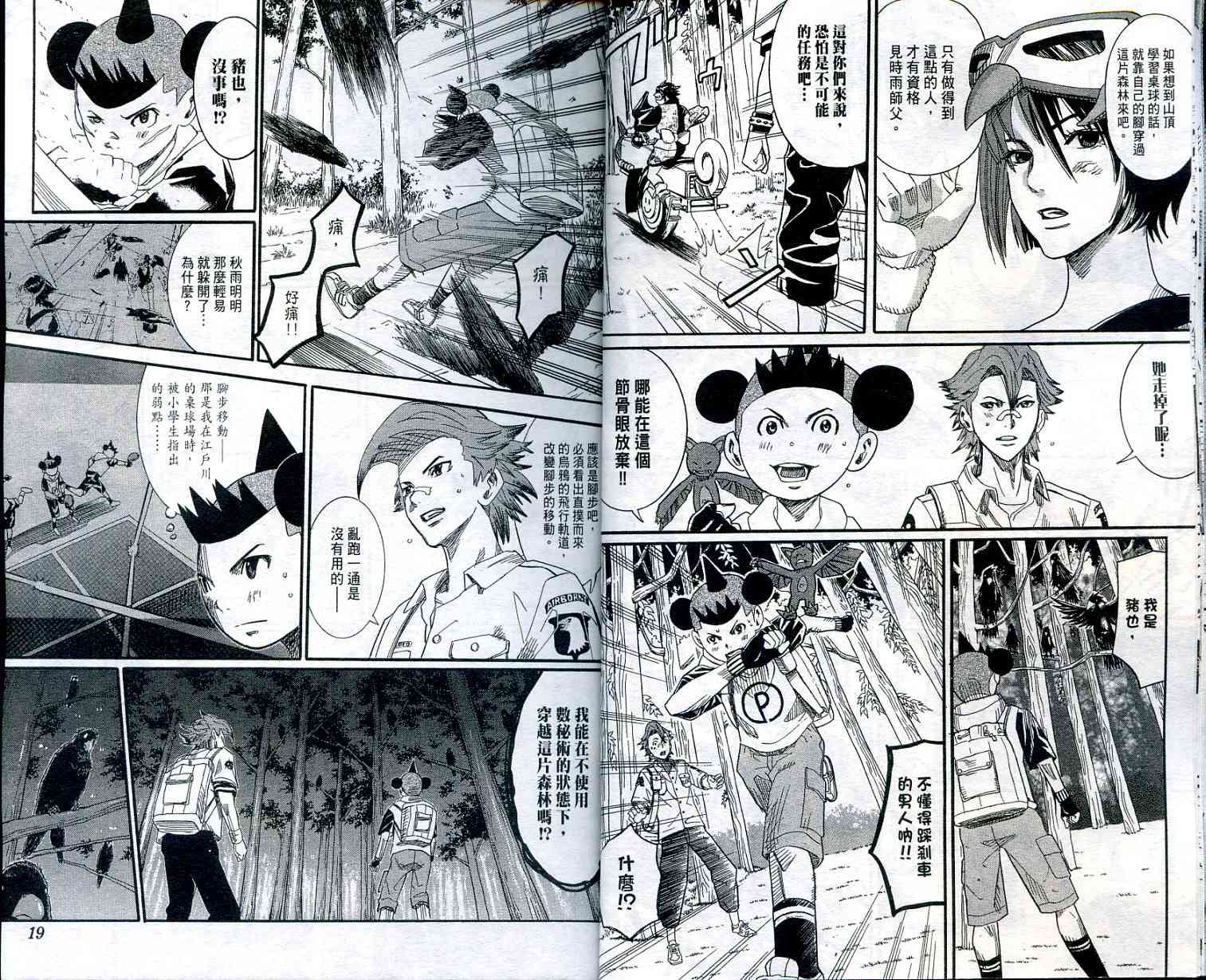 迅雷桌球小子 第2卷 第9页