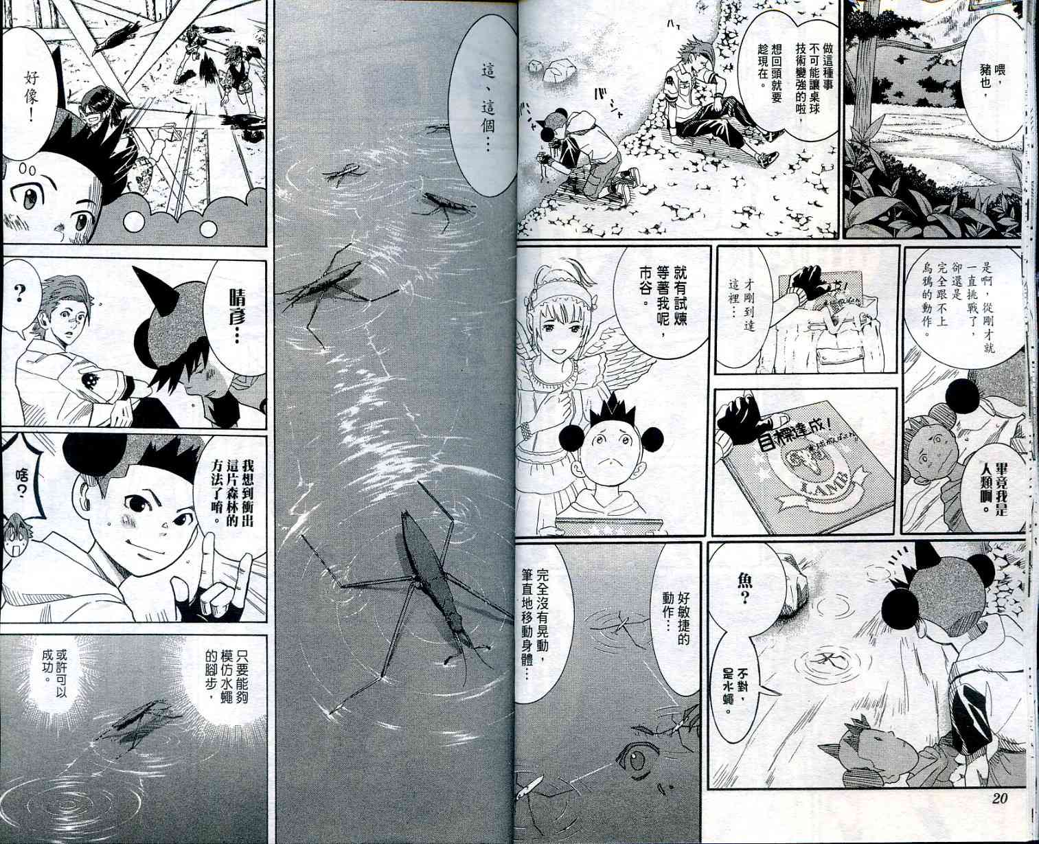 迅雷桌球小子 第2卷 第10页