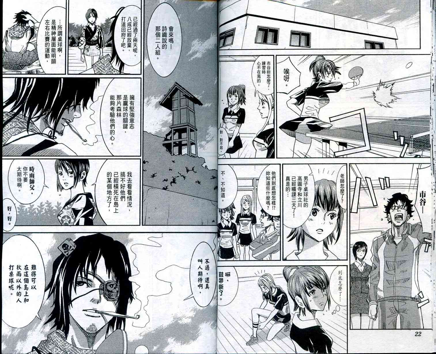 迅雷桌球小子 第2卷 第11页