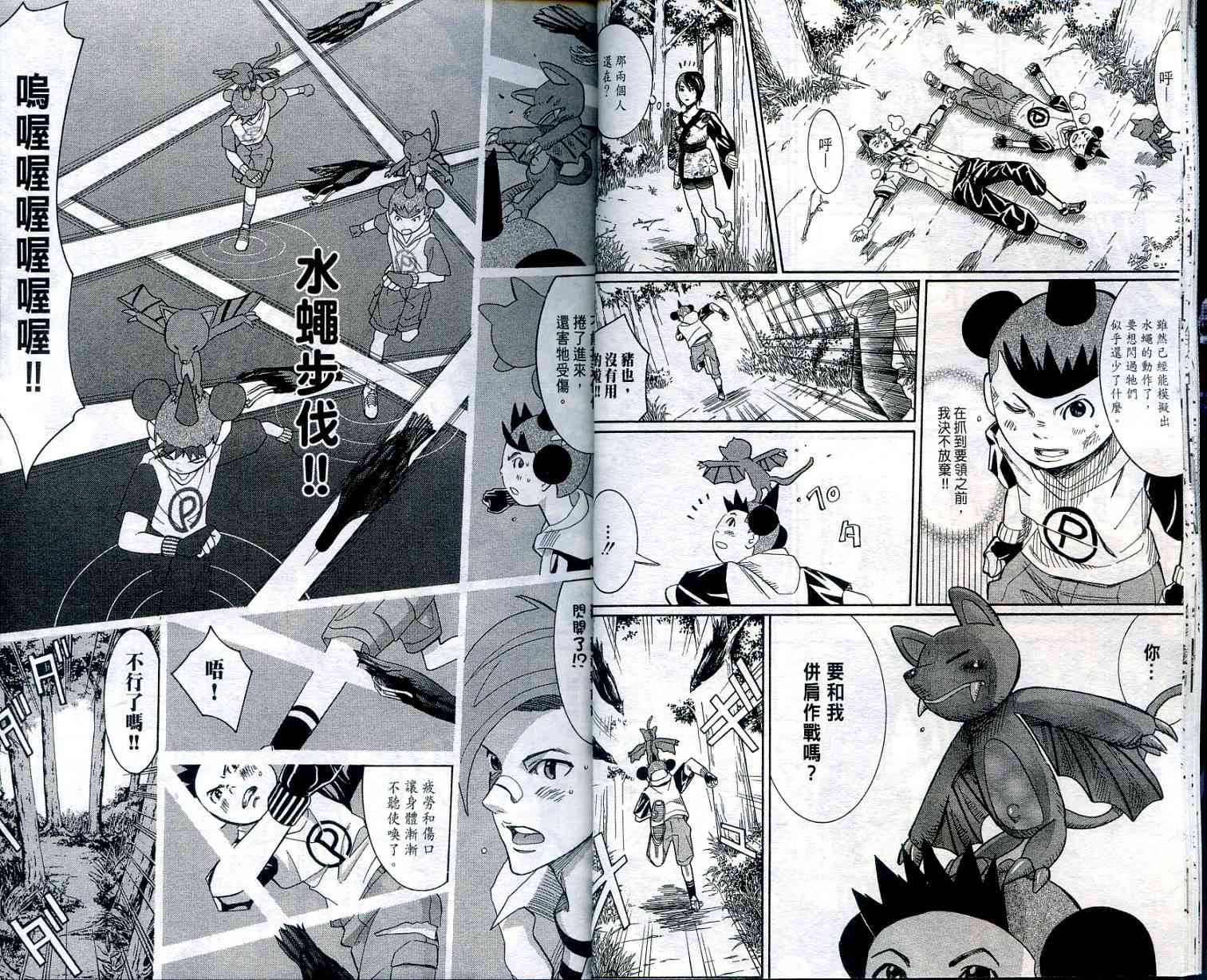 迅雷桌球小子 第2卷 第12页