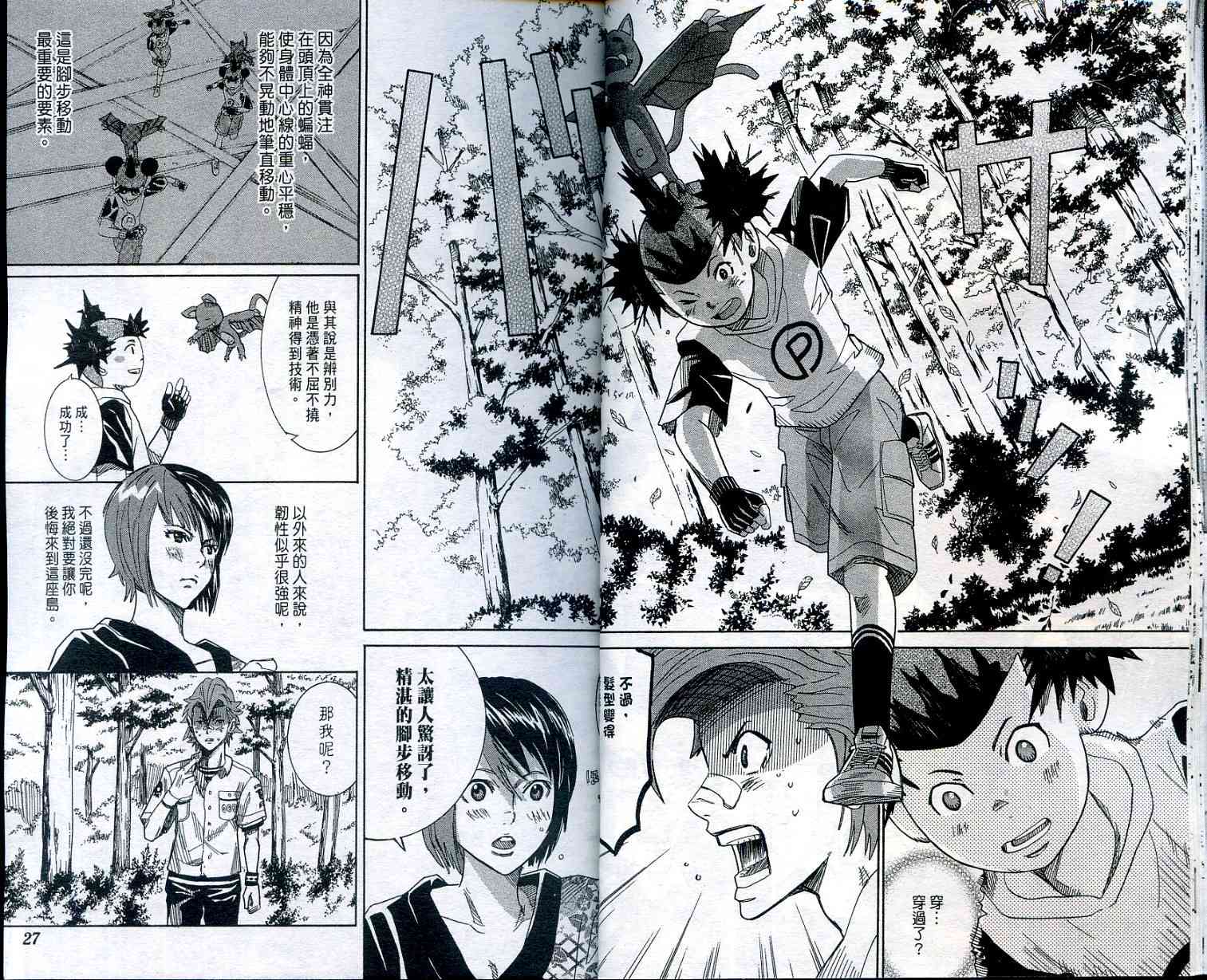 迅雷桌球小子 第2卷 第13页