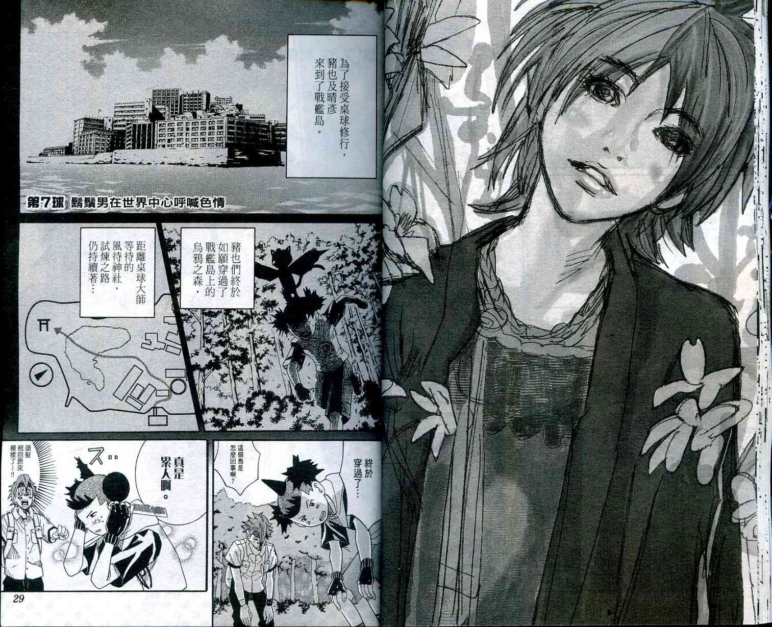 迅雷桌球小子 第2卷 第14页