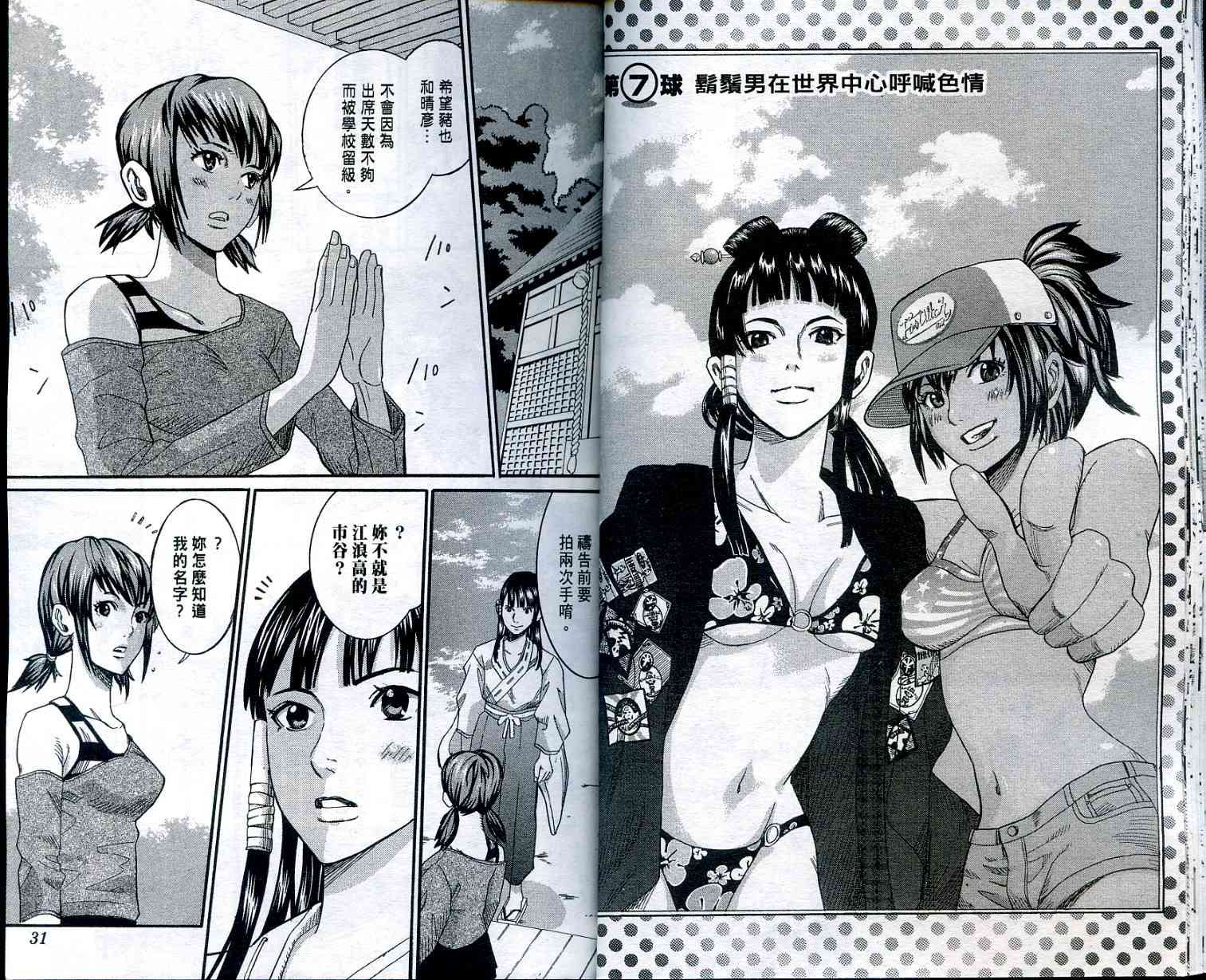 迅雷桌球小子 第2卷 第15页