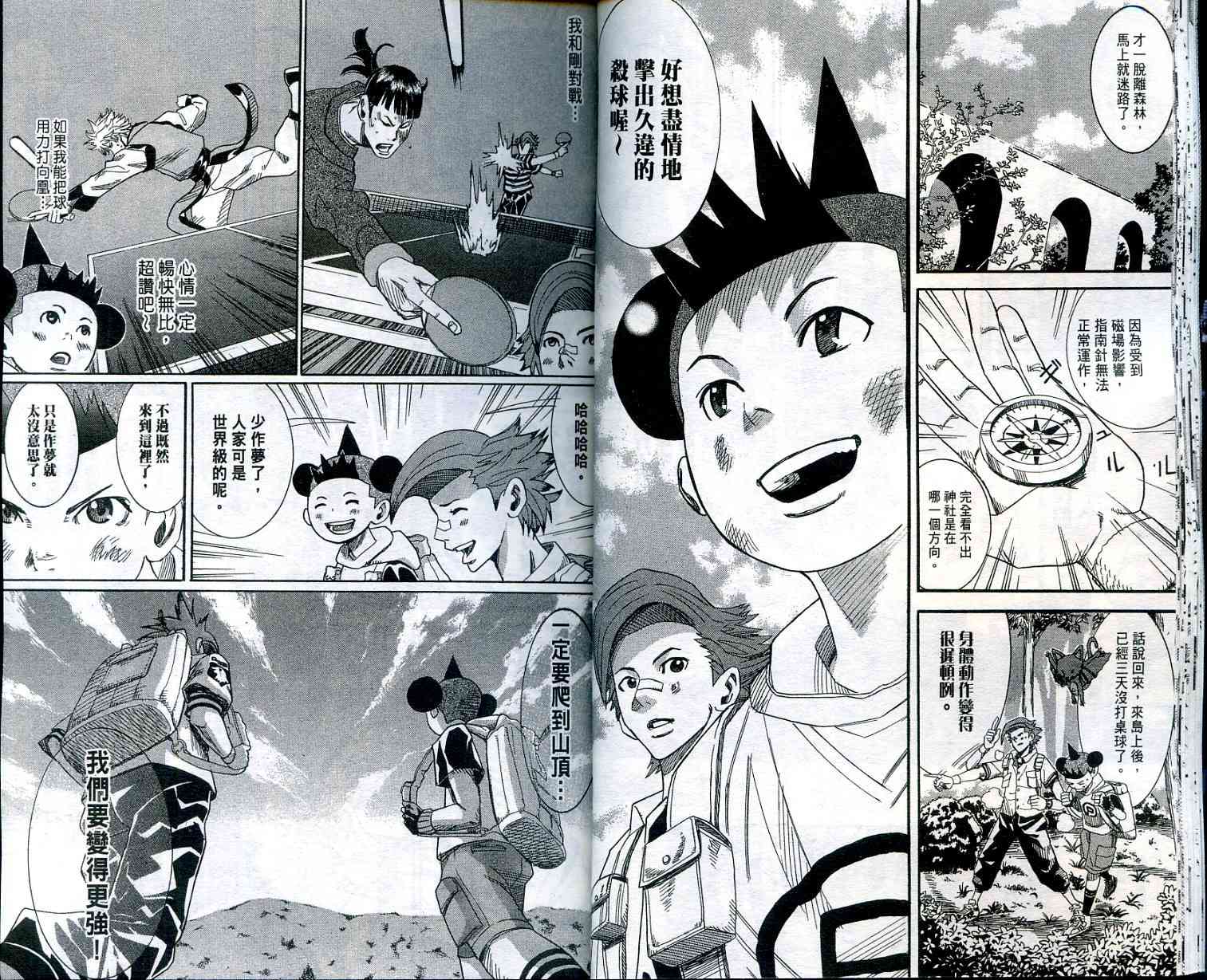 迅雷桌球小子 第2卷 第17页