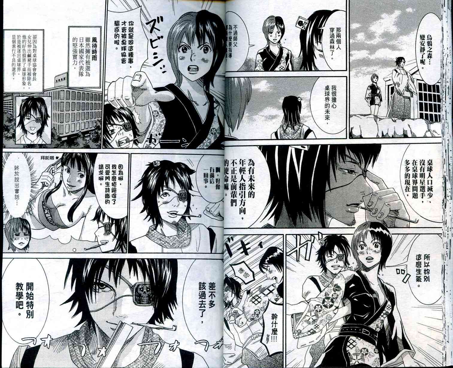 迅雷桌球小子 第2卷 第18页