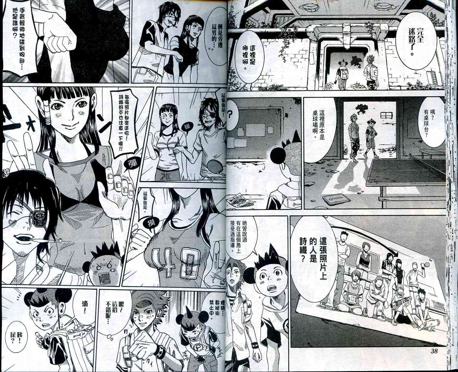 迅雷桌球小子 第2卷 第19页