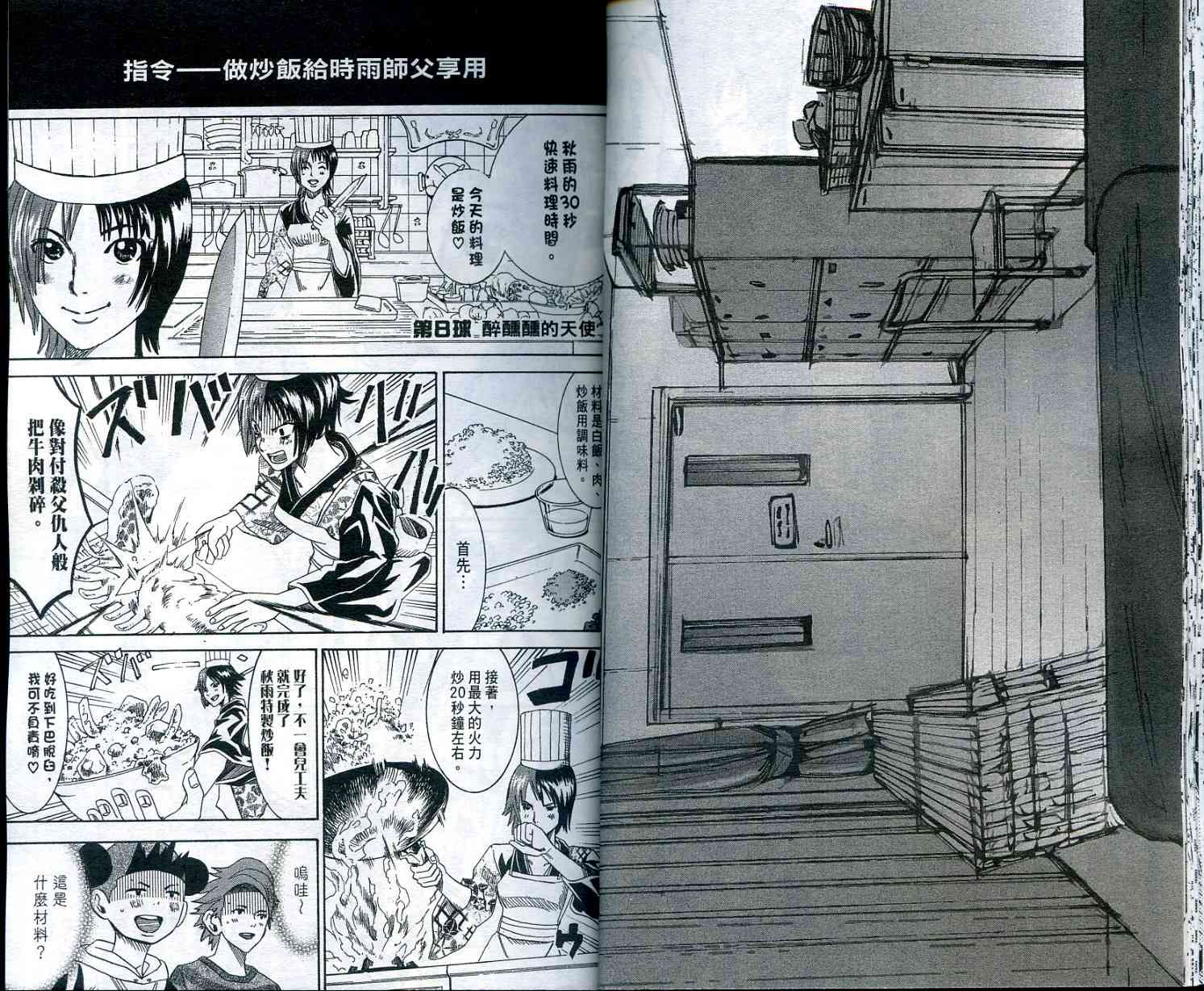 迅雷桌球小子 第2卷 第23页