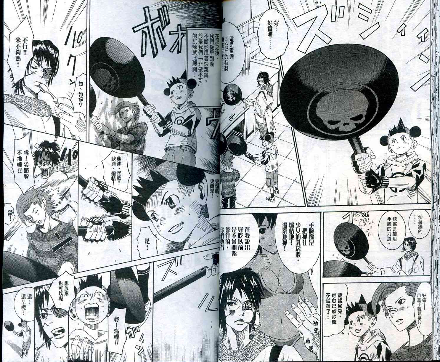 迅雷桌球小子 第2卷 第25页