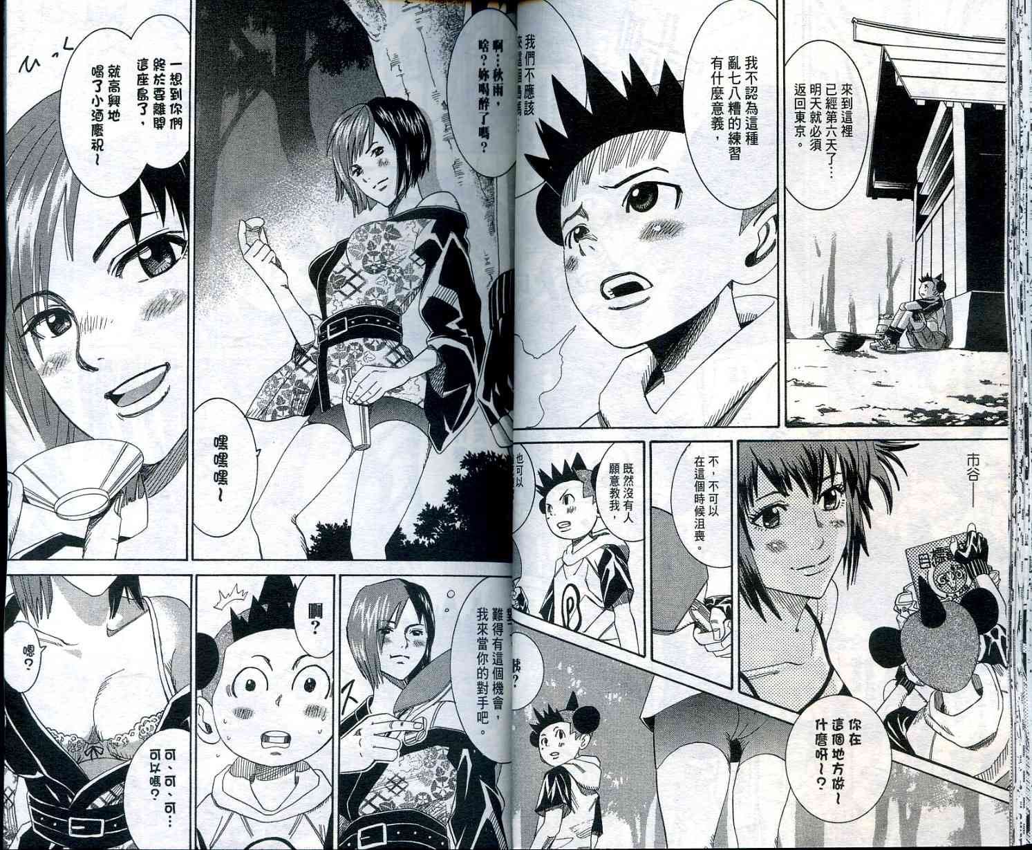 迅雷桌球小子 第2卷 第26页