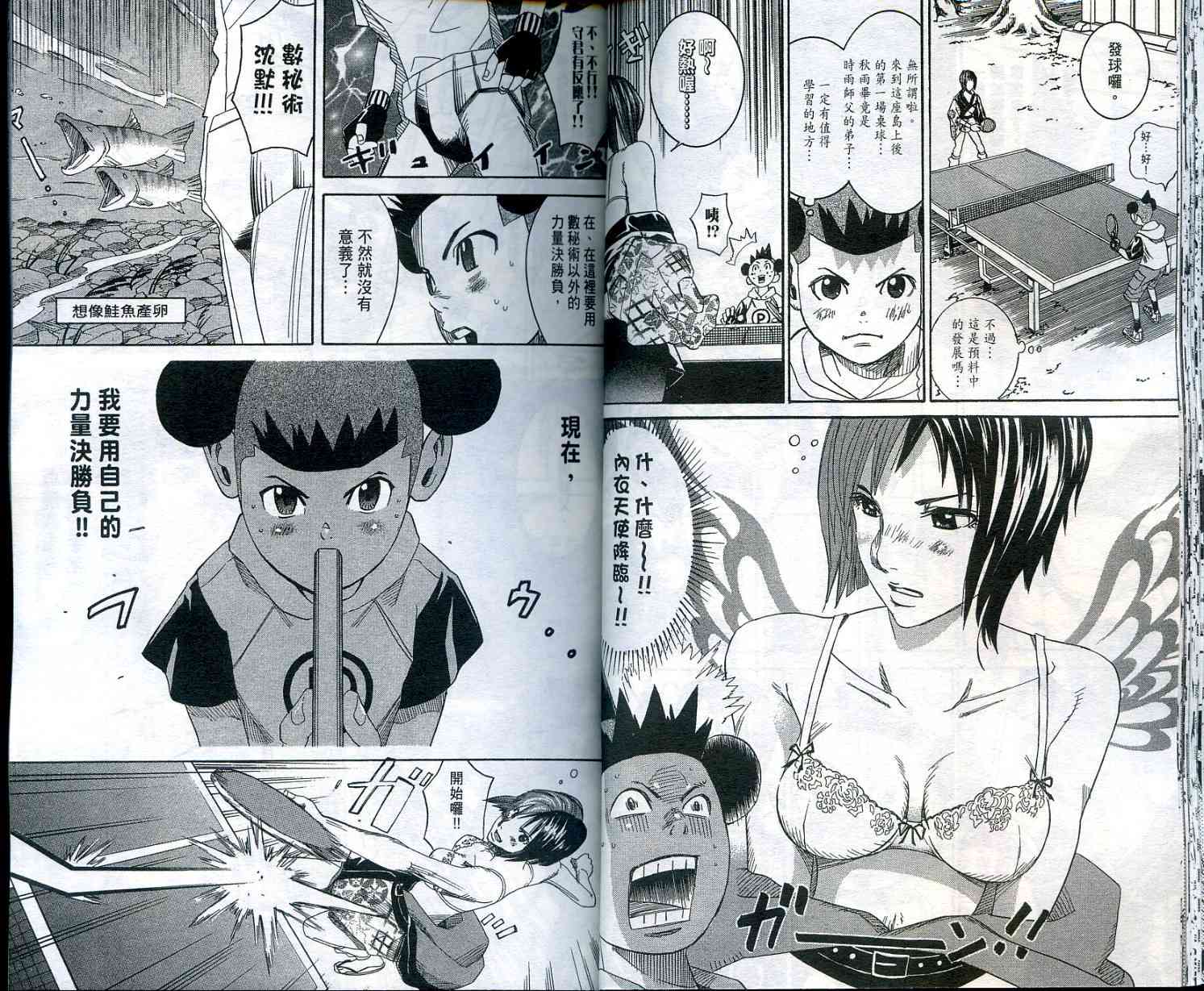 迅雷桌球小子 第2卷 第27页