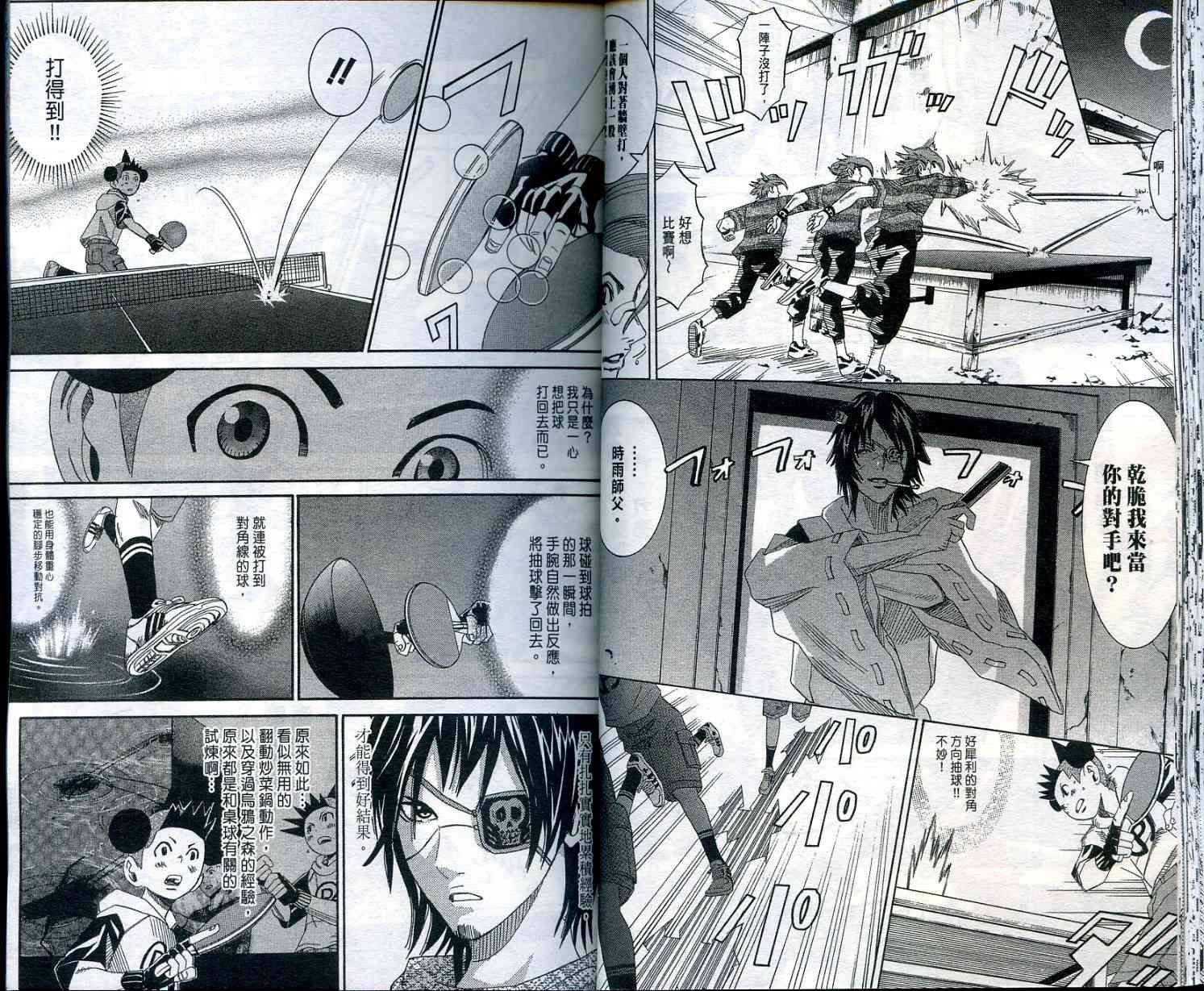 迅雷桌球小子 第2卷 第28页