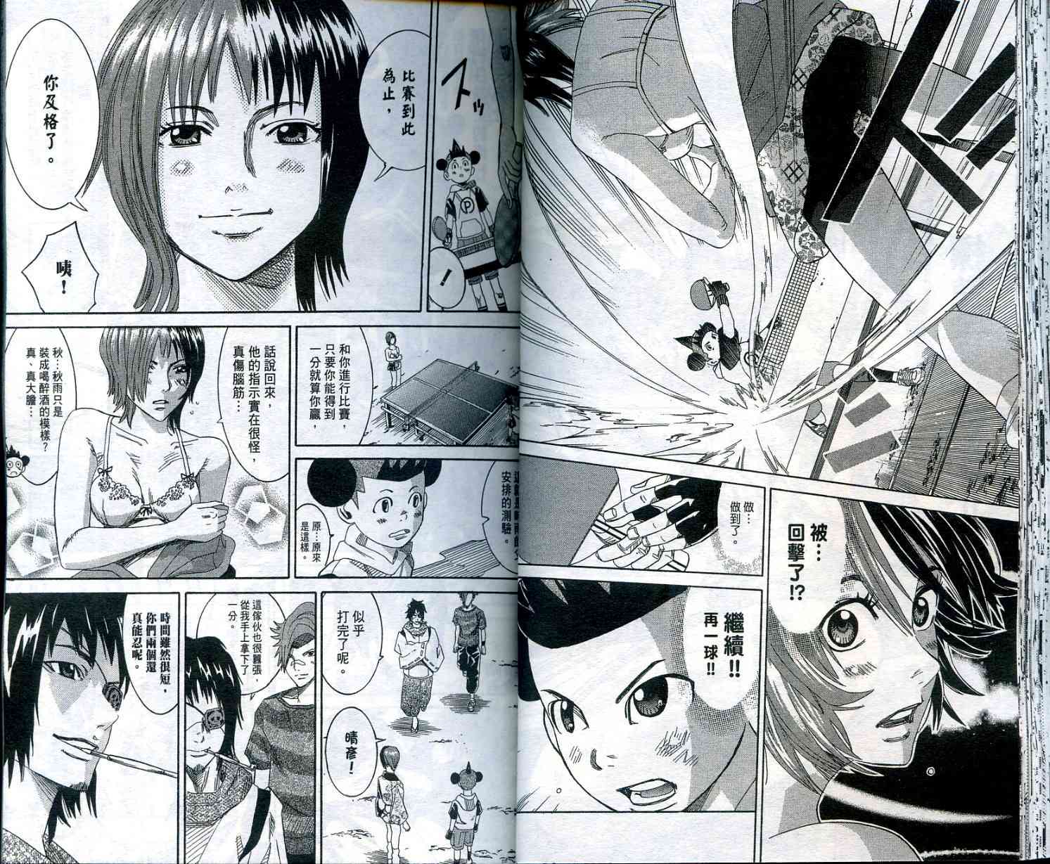 迅雷桌球小子 第2卷 第30页