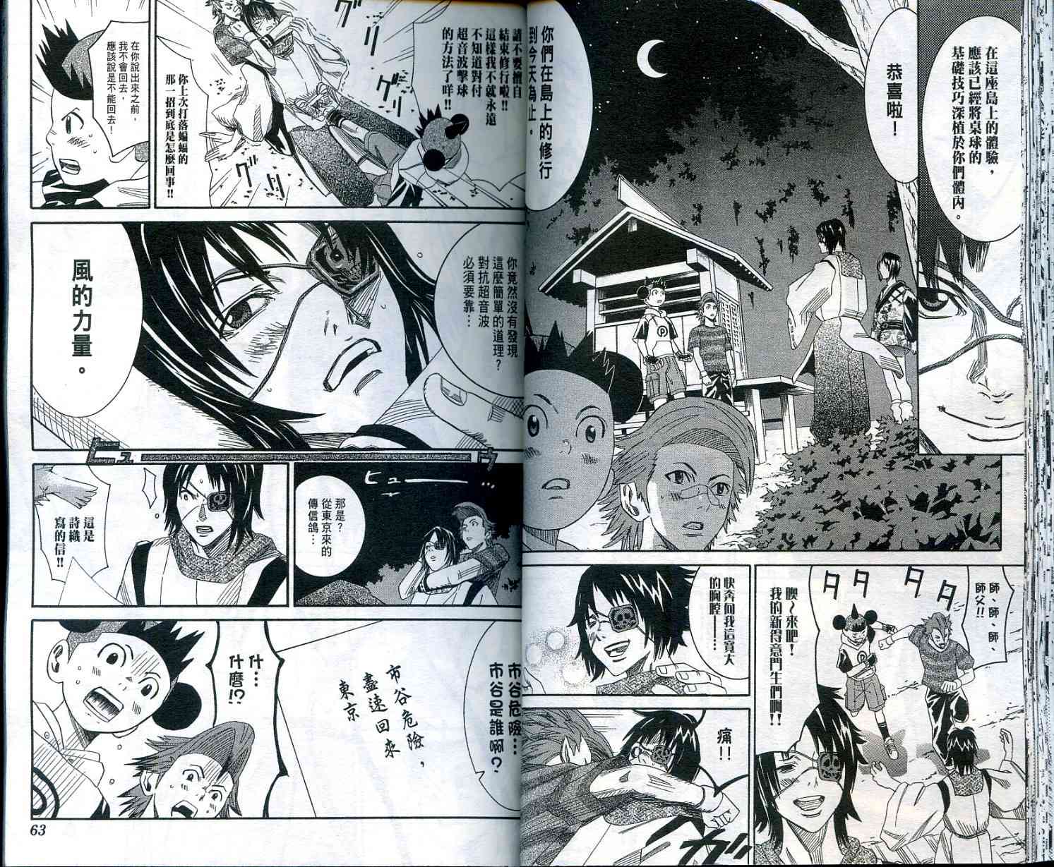 迅雷桌球小子 第2卷 第31页