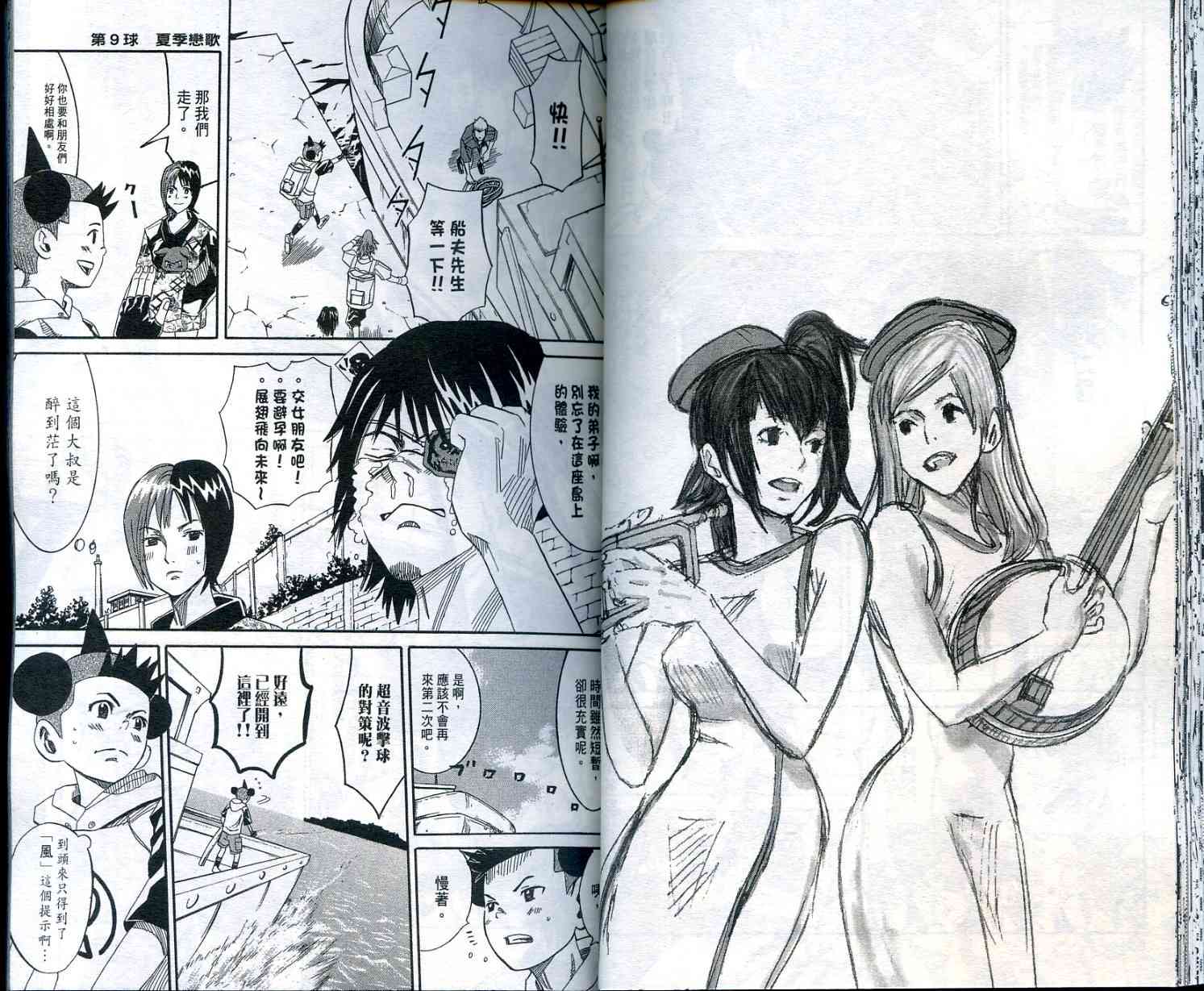 迅雷桌球小子 第2卷 第32页