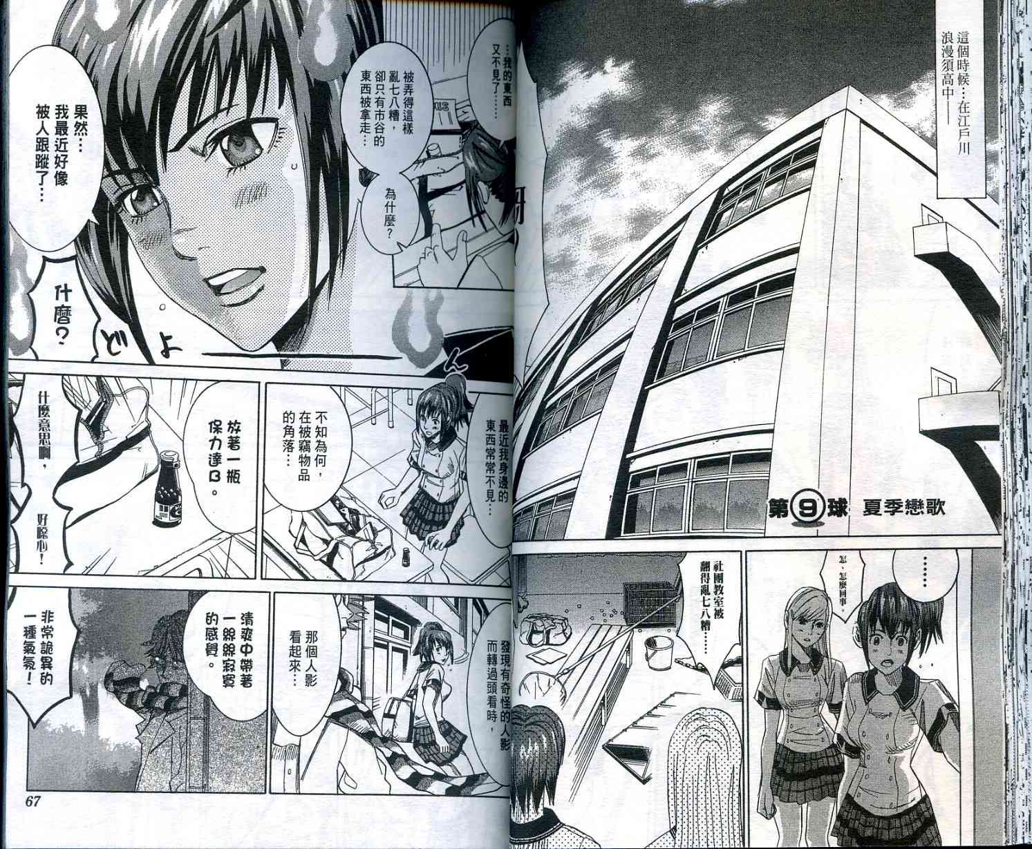 迅雷桌球小子 第2卷 第33页