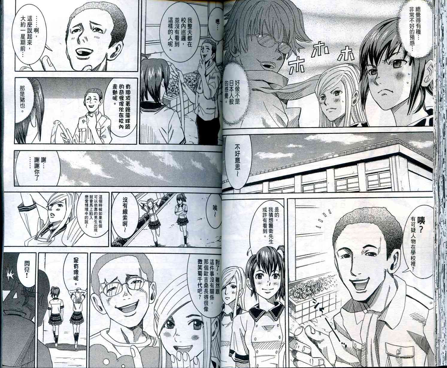 迅雷桌球小子 第2卷 第34页