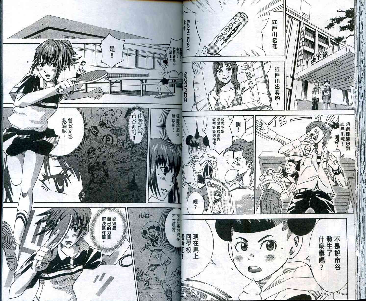 迅雷桌球小子 第2卷 第35页