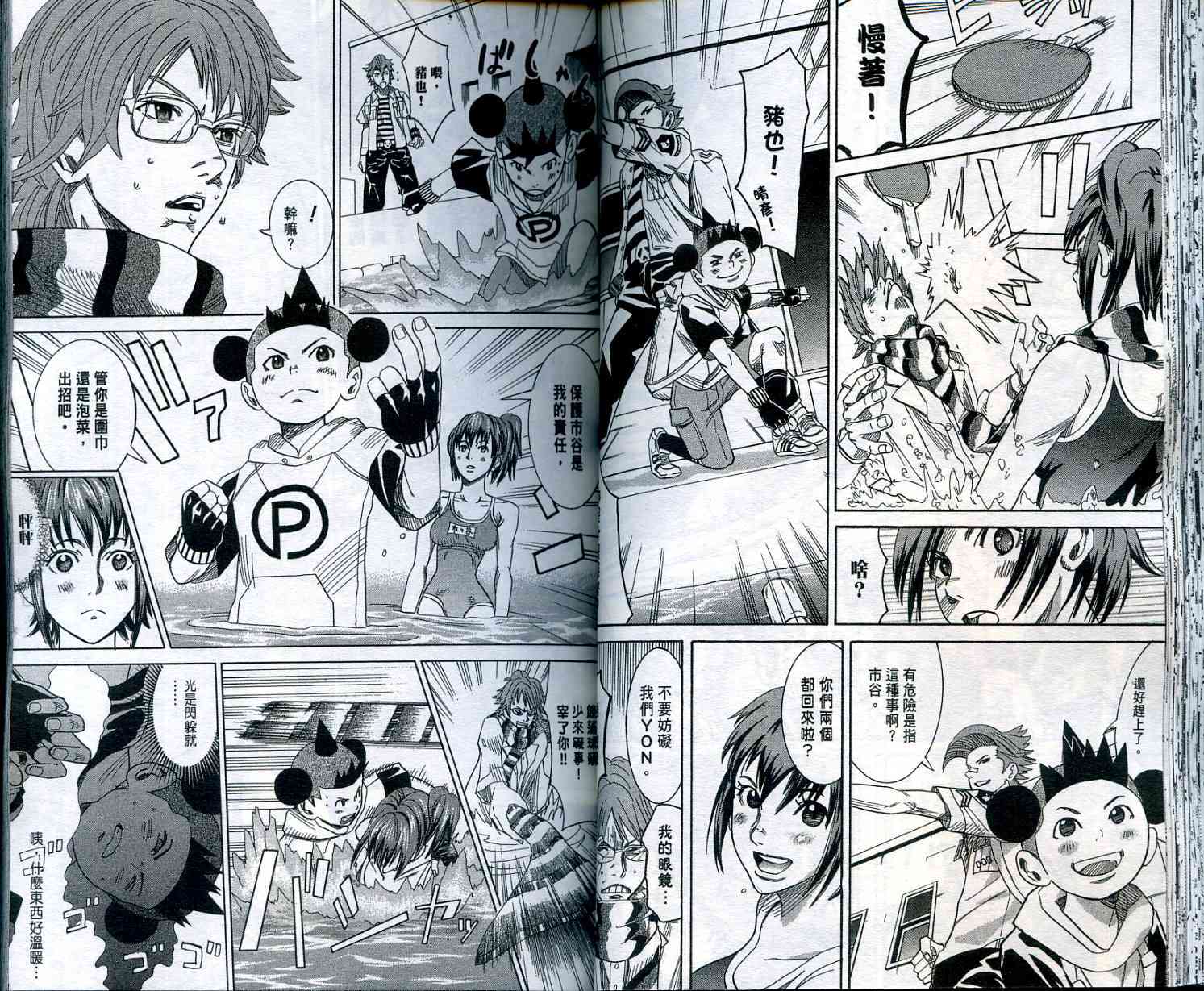 迅雷桌球小子 第2卷 第38页