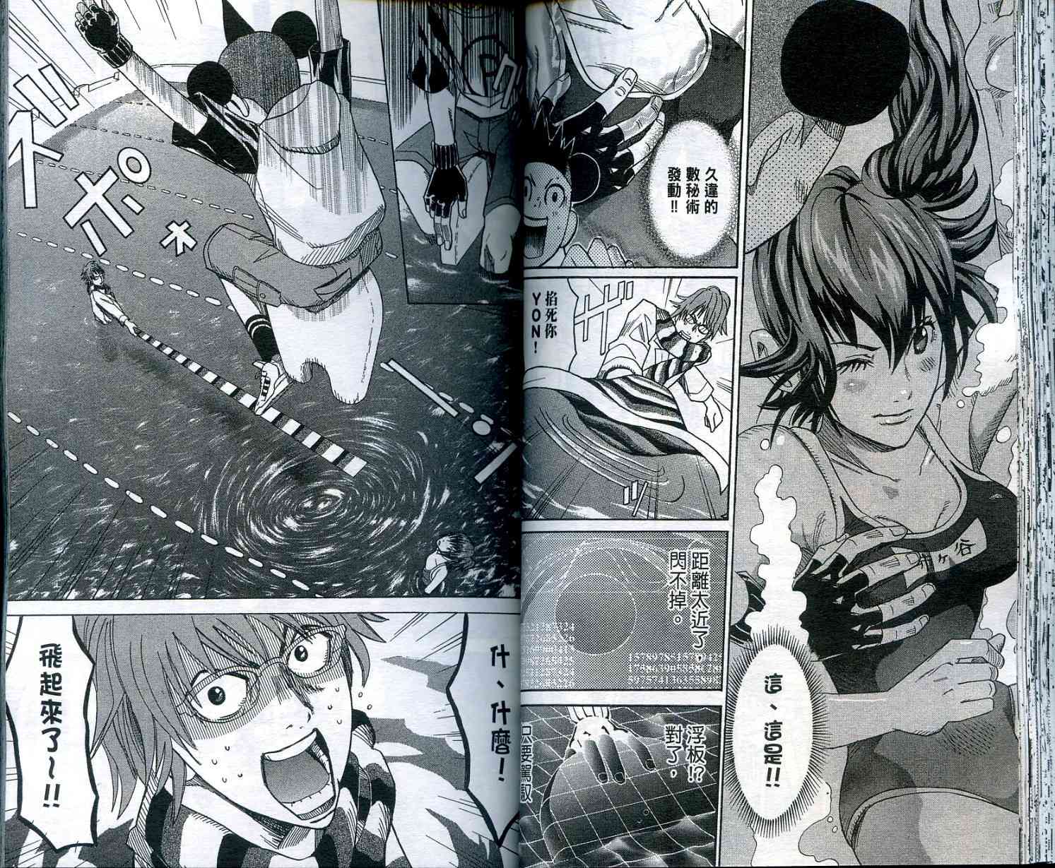 迅雷桌球小子 第2卷 第39页