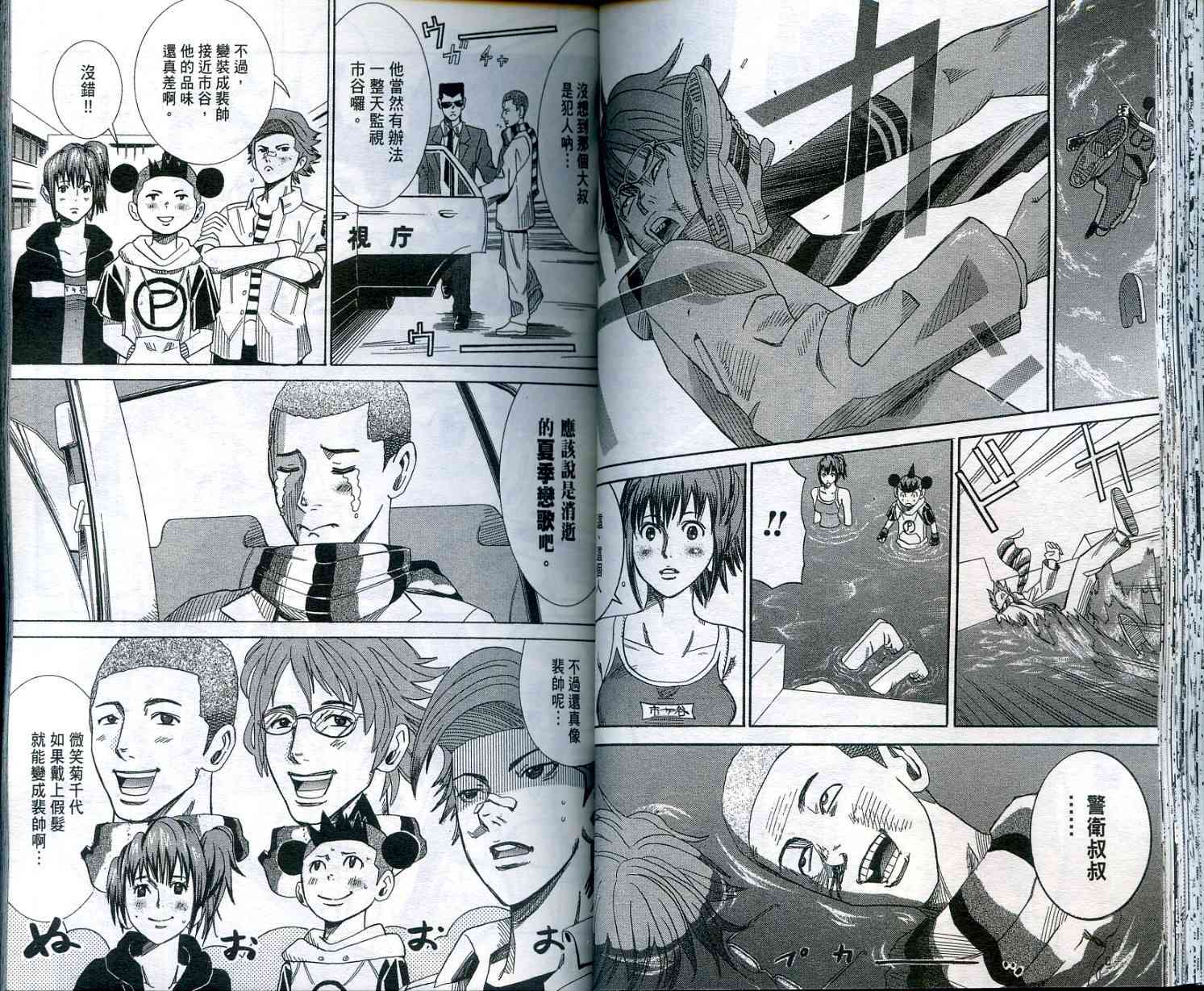 迅雷桌球小子 第2卷 第40页