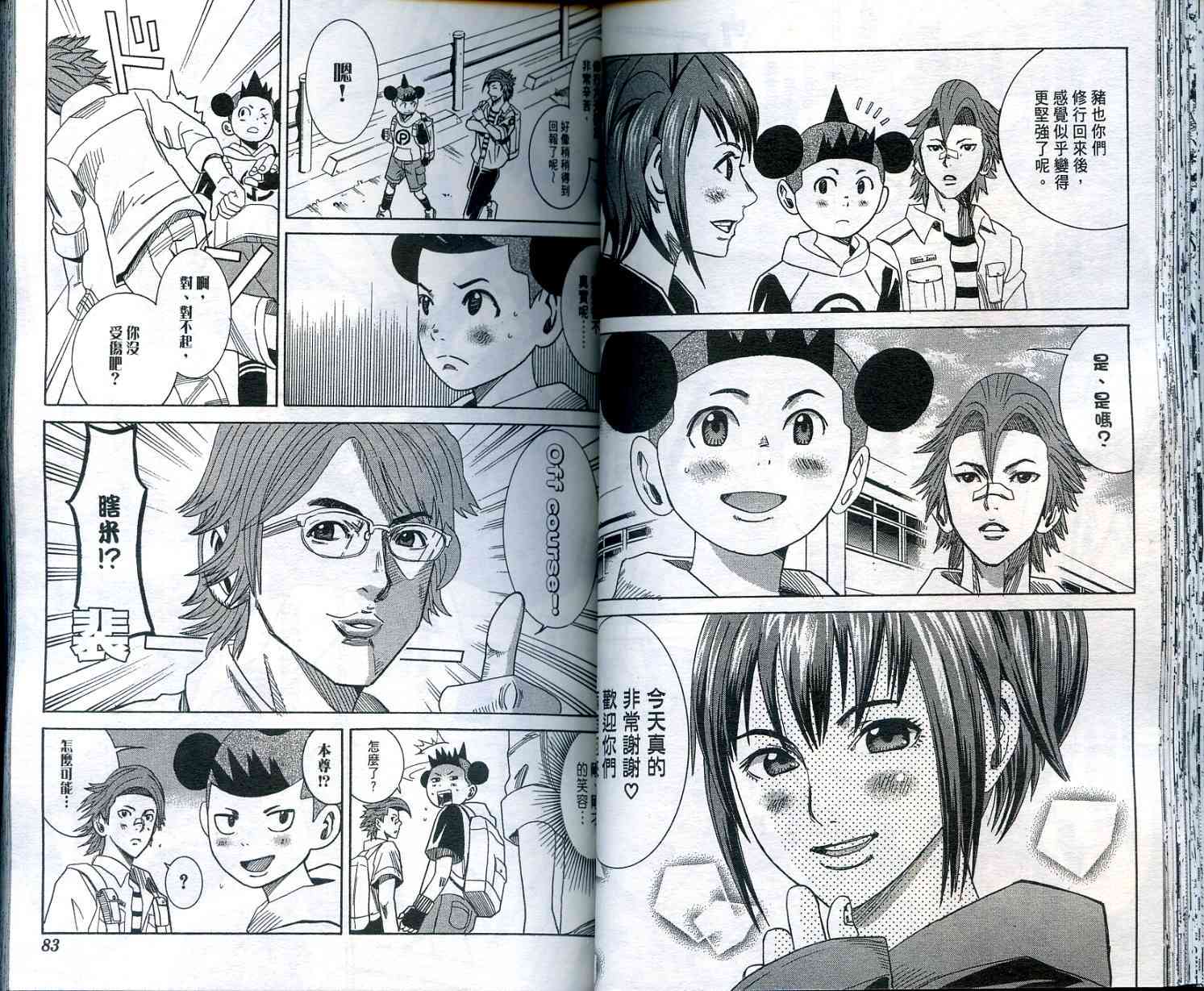 迅雷桌球小子 第2卷 第41页