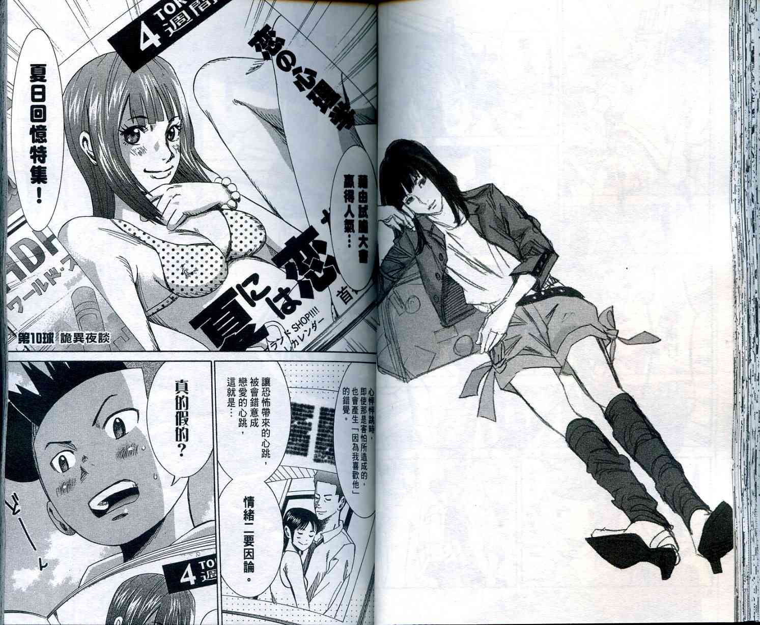 迅雷桌球小子 第2卷 第42页