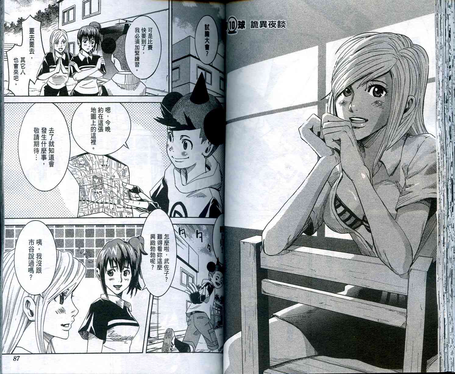 迅雷桌球小子 第2卷 第43页