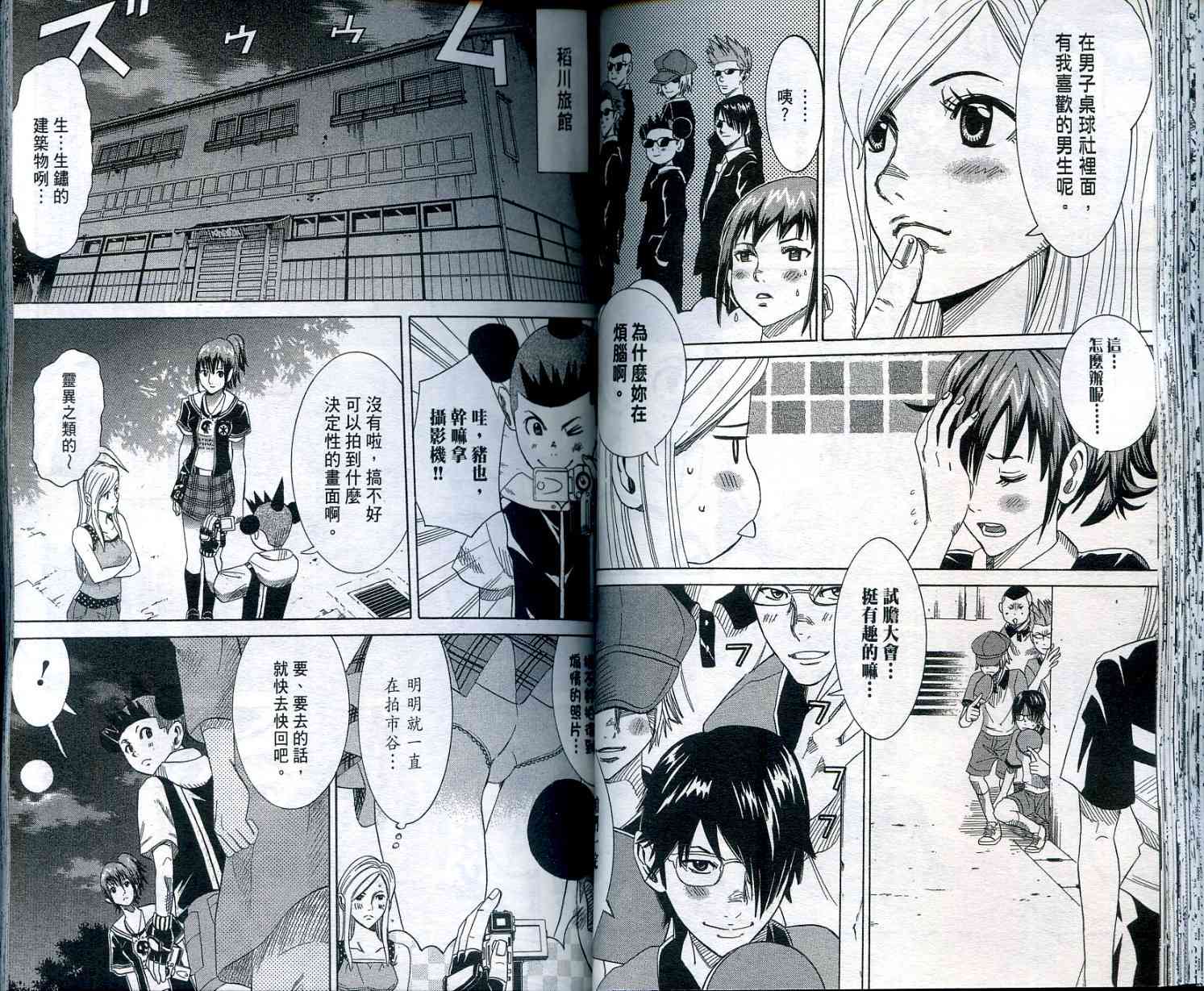 迅雷桌球小子 第2卷 第44页