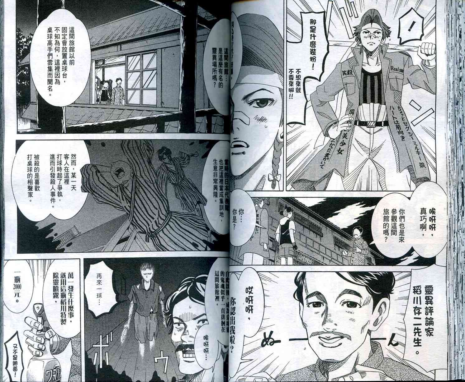 迅雷桌球小子 第2卷 第45页