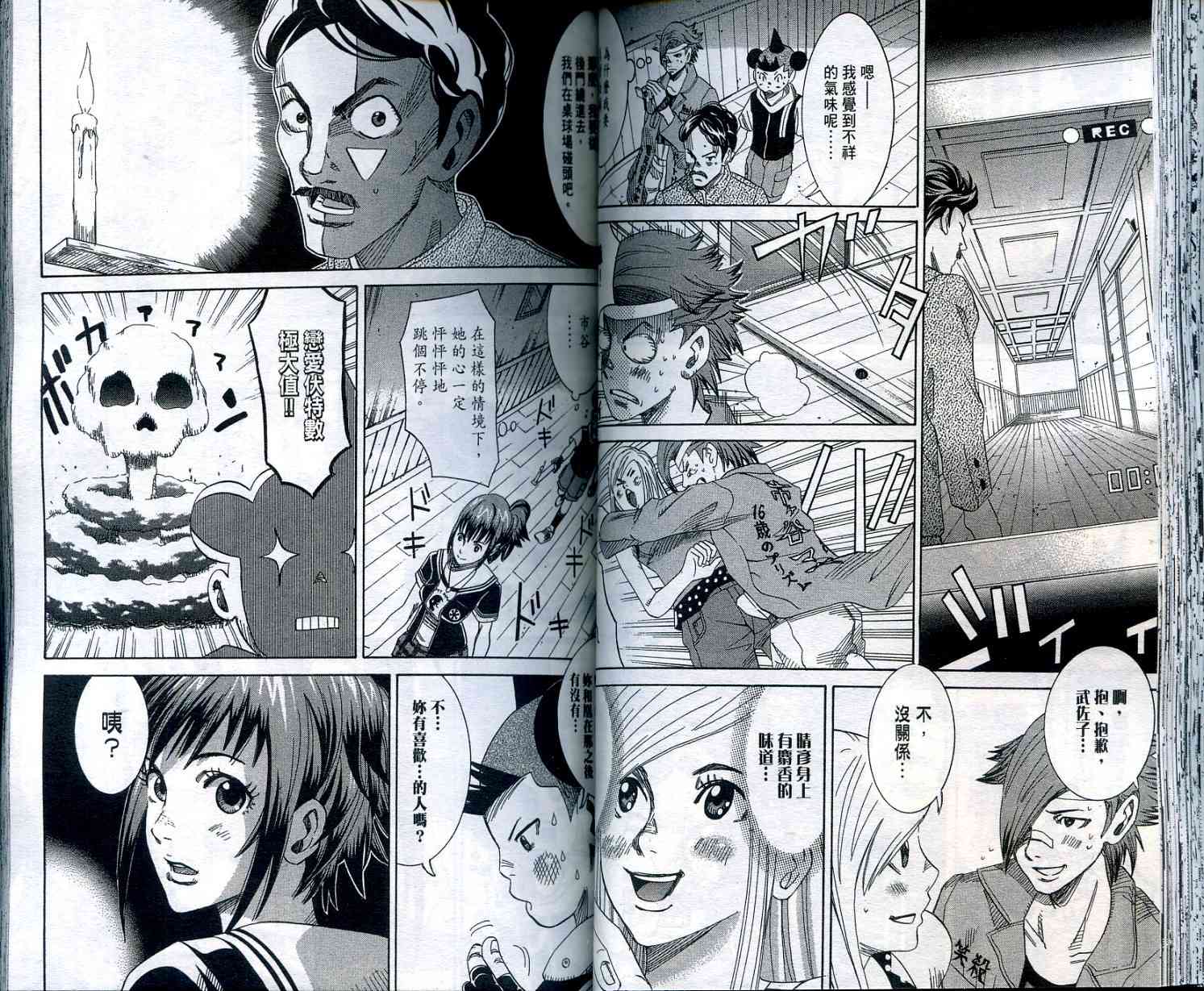 迅雷桌球小子 第2卷 第46页