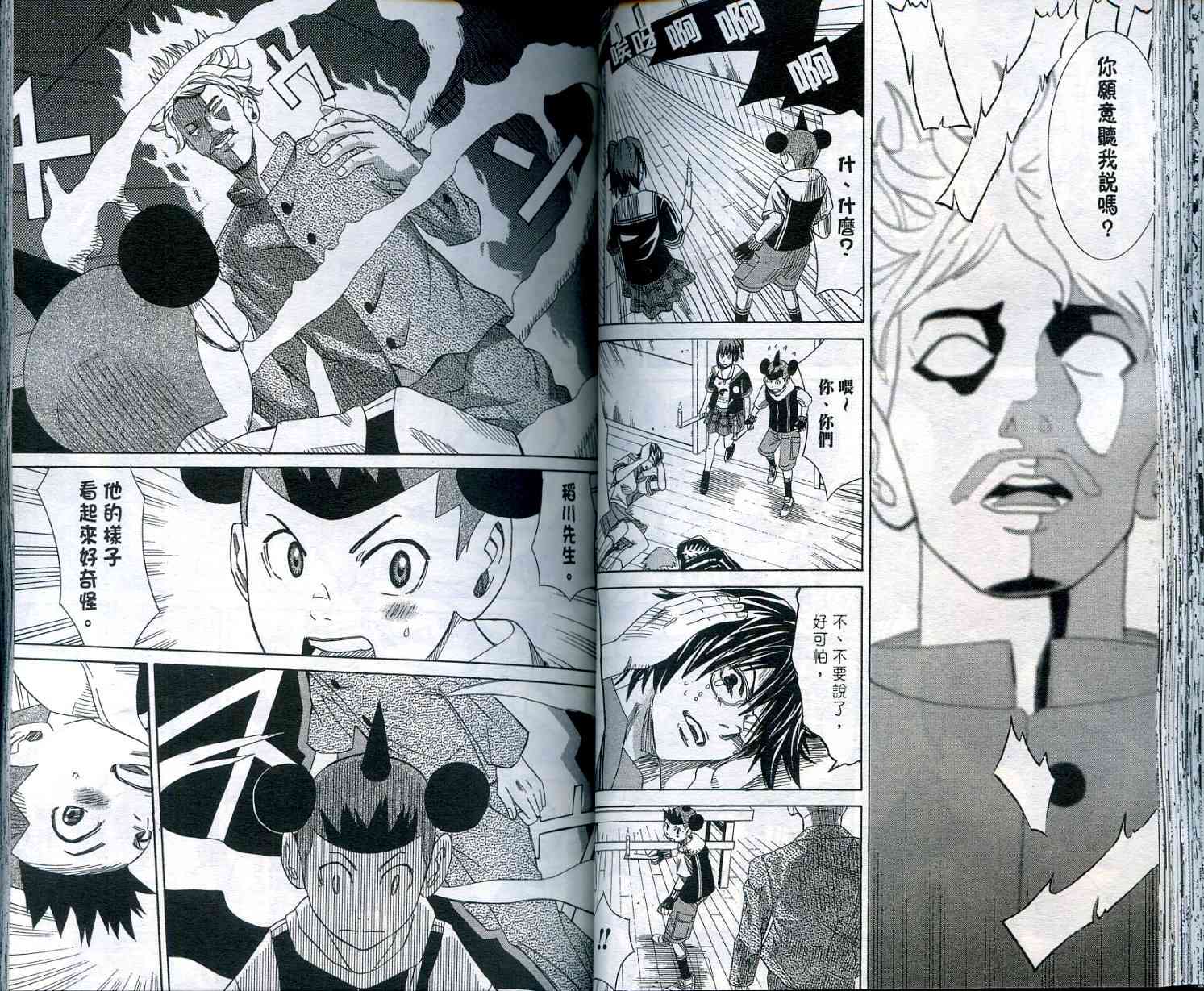 迅雷桌球小子 第2卷 第48页