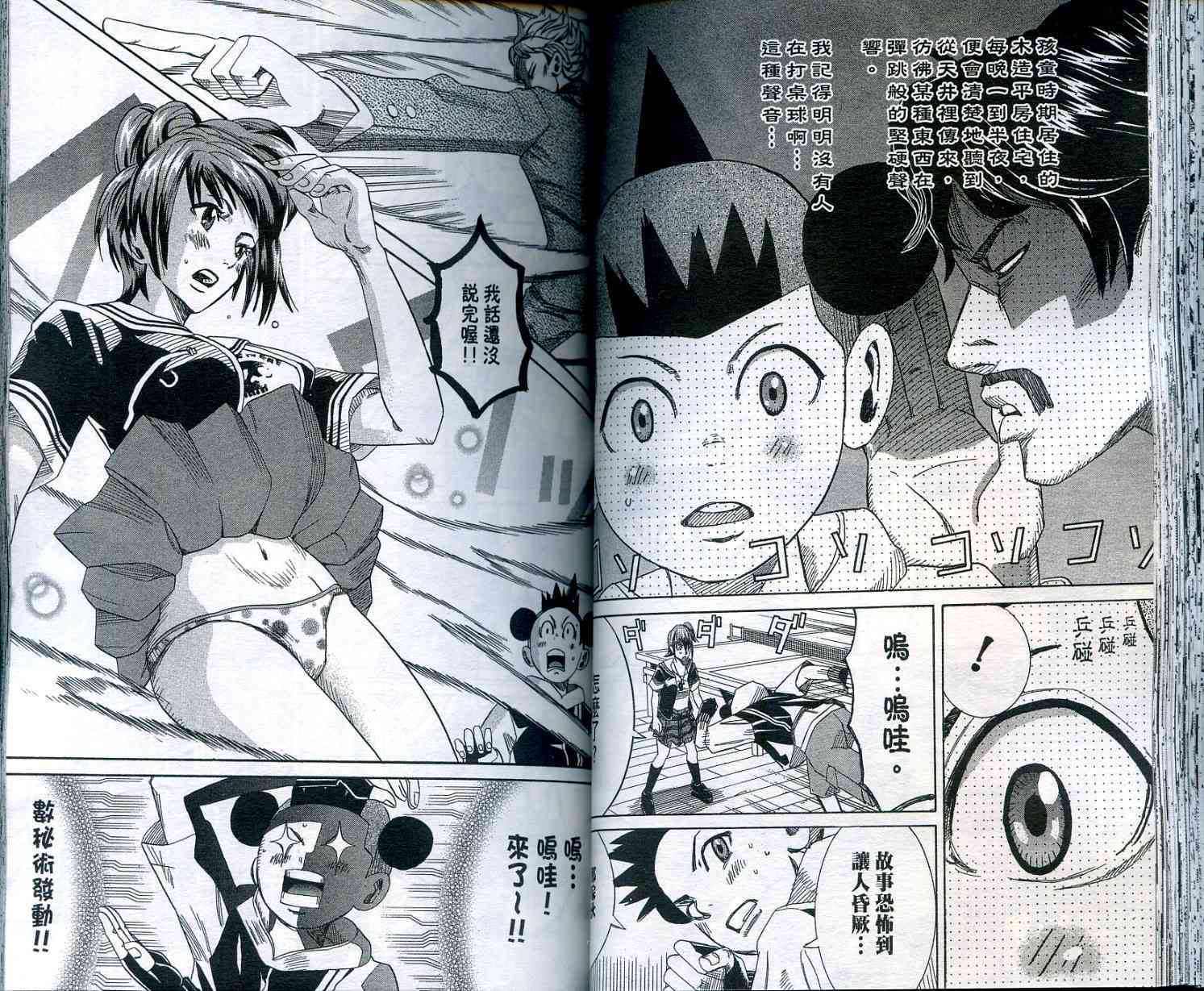 迅雷桌球小子 第2卷 第49页