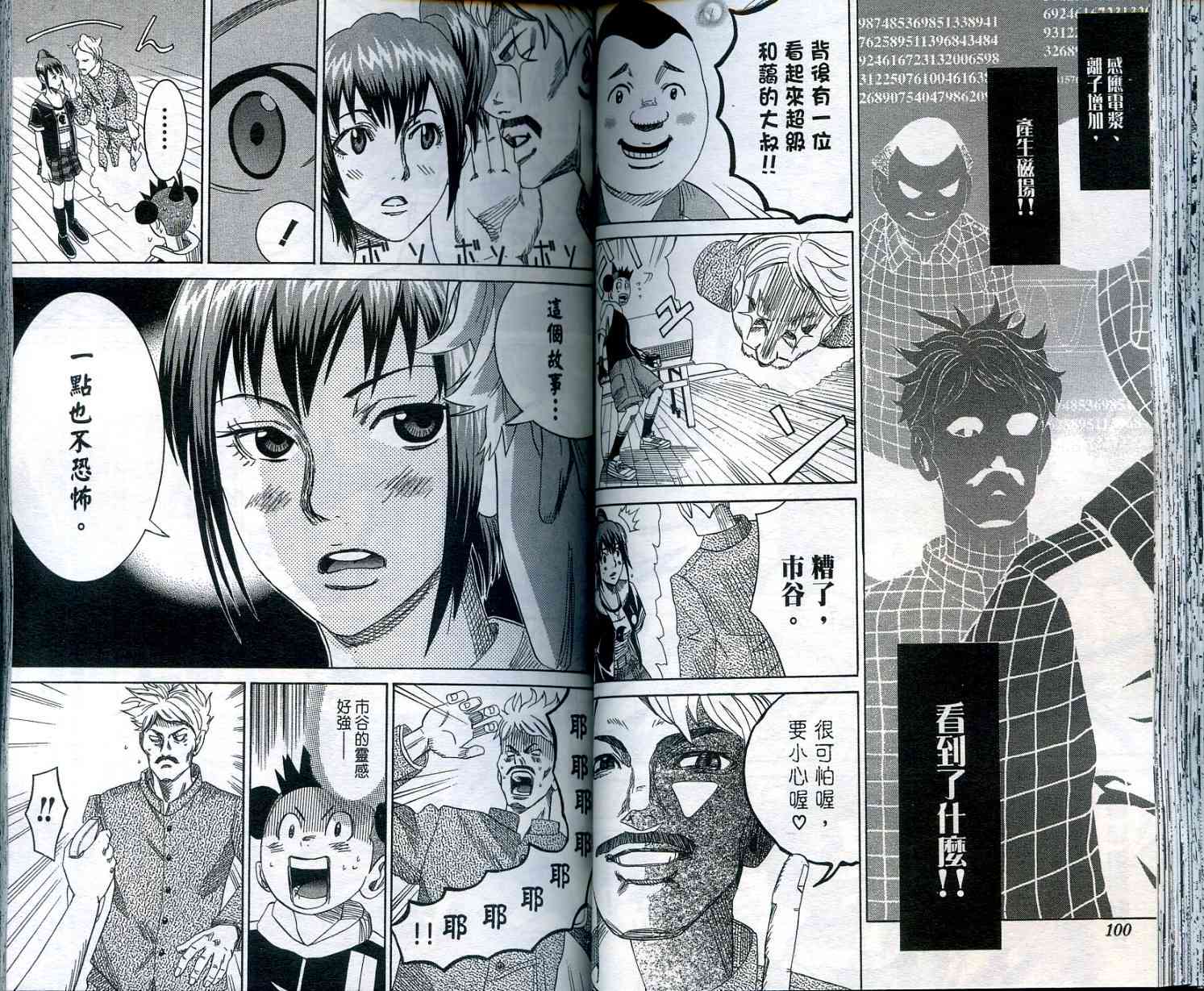 迅雷桌球小子 第2卷 第50页