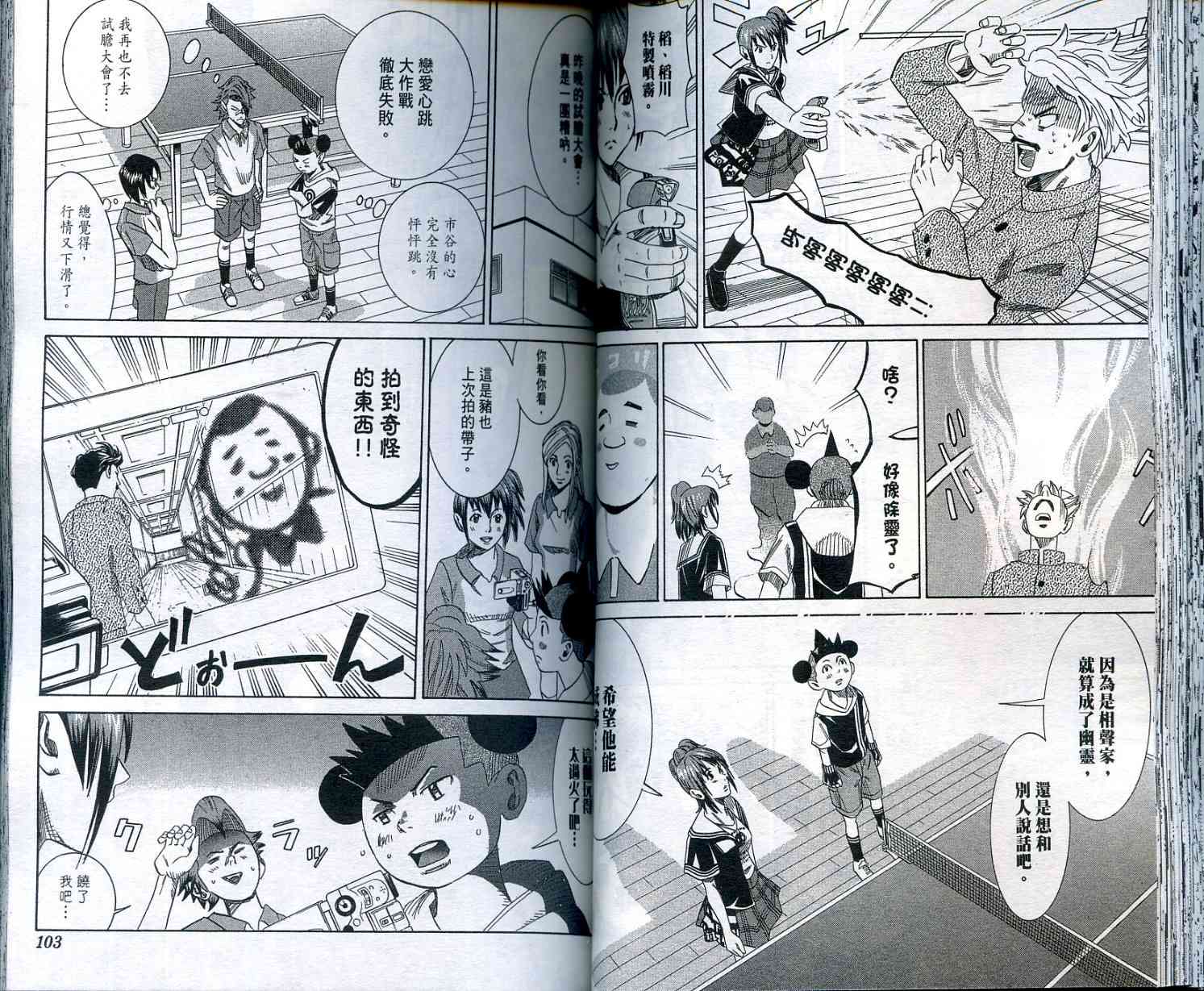 迅雷桌球小子 第2卷 第51页