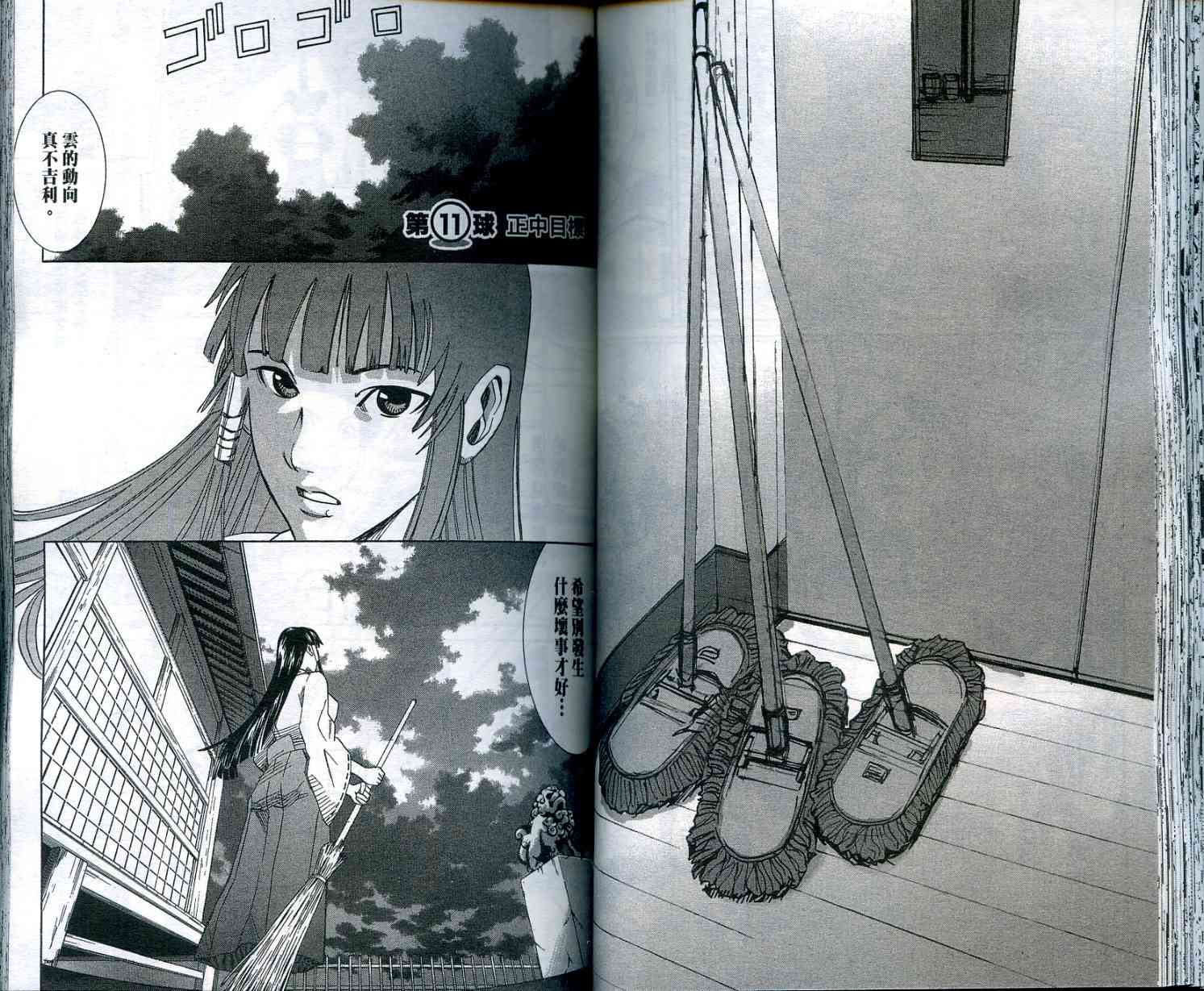 迅雷桌球小子 第2卷 第52页