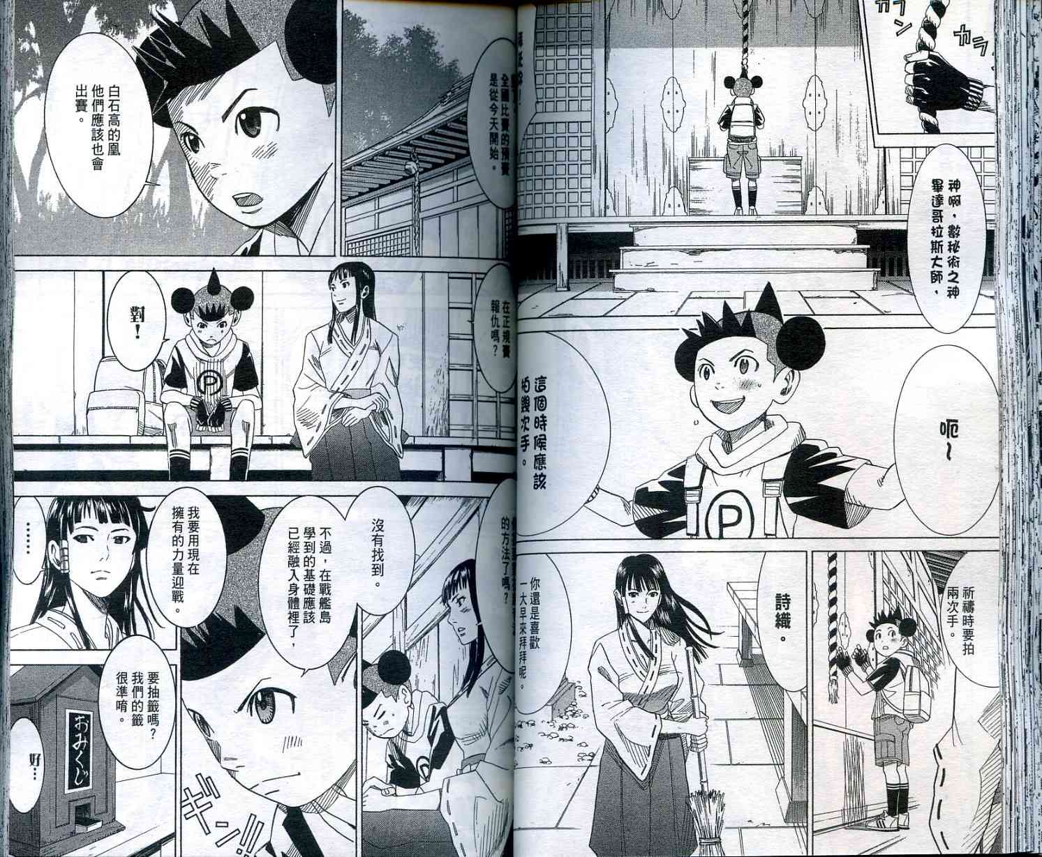 迅雷桌球小子 第2卷 第53页