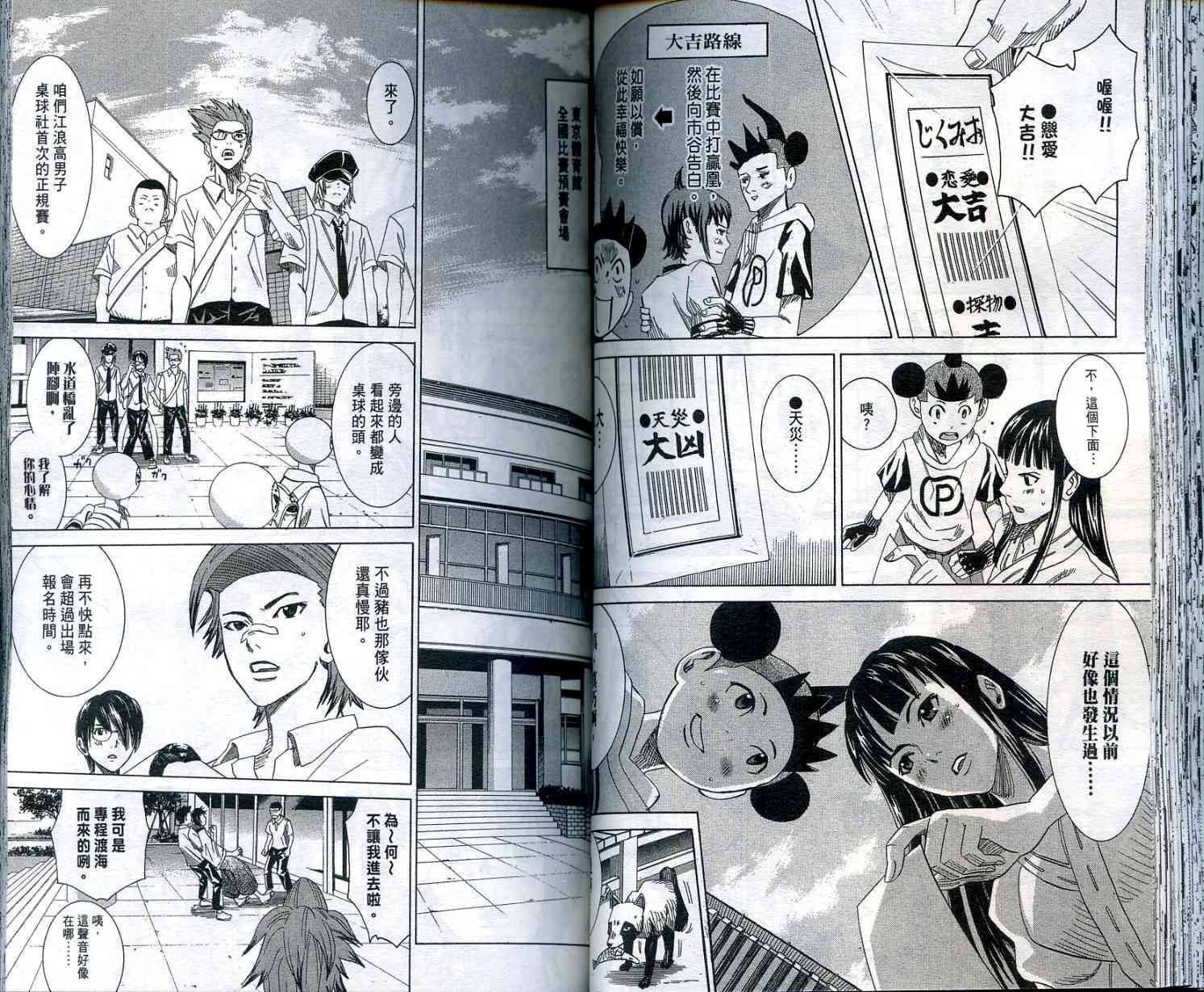 迅雷桌球小子 第2卷 第54页