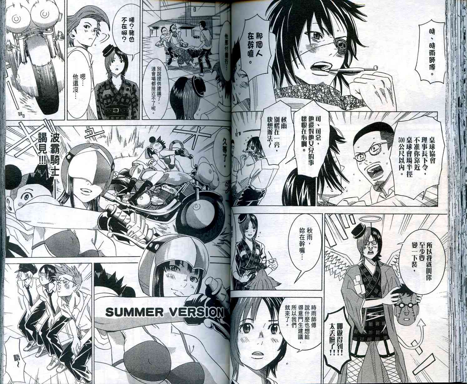 迅雷桌球小子 第2卷 第55页