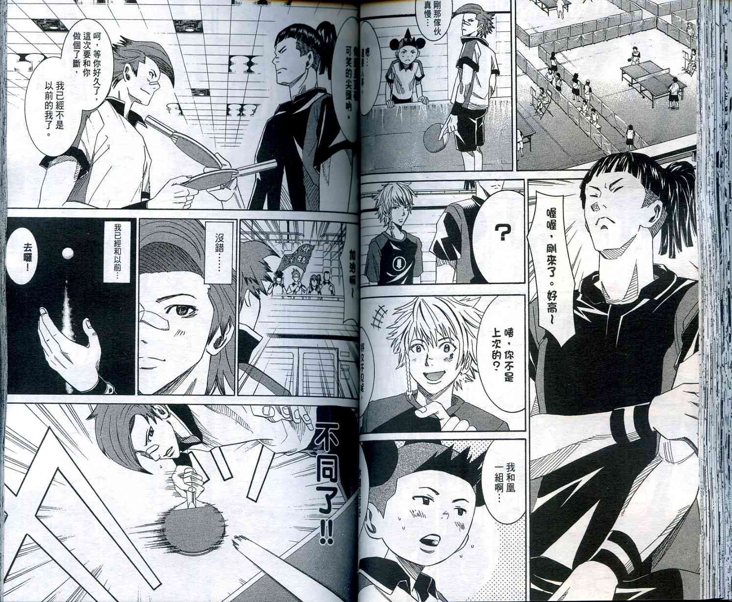 迅雷桌球小子 第2卷 第57页