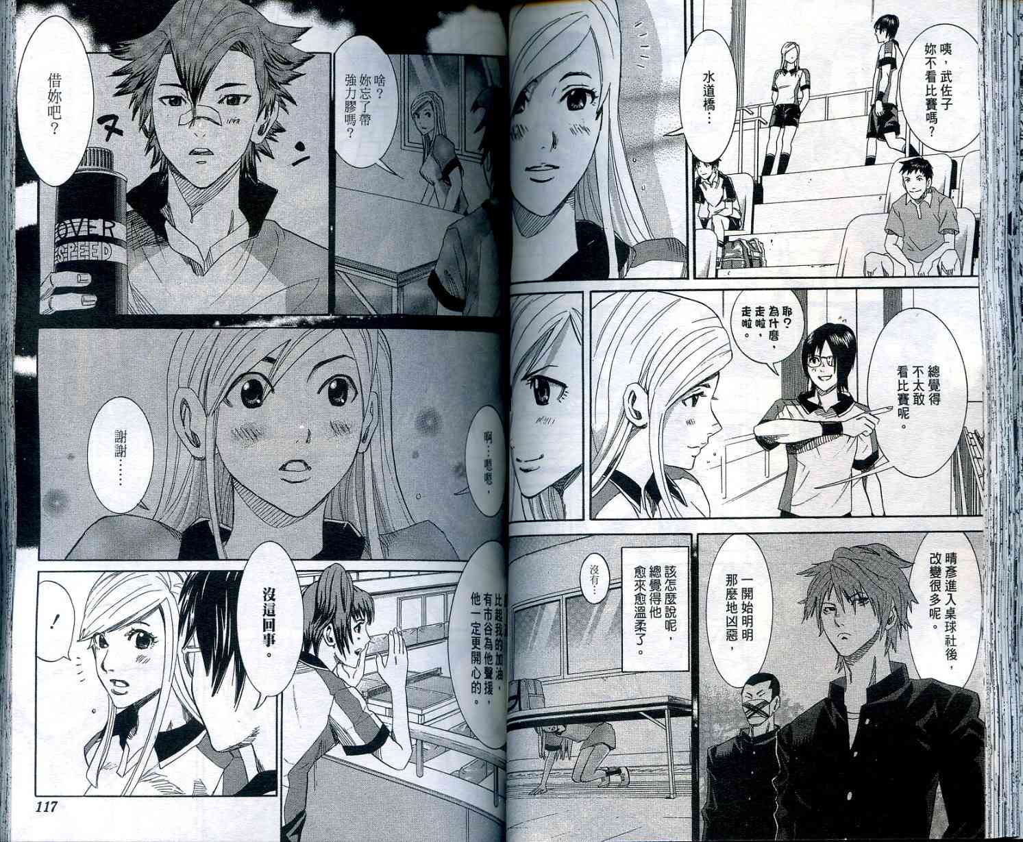 迅雷桌球小子 第2卷 第58页