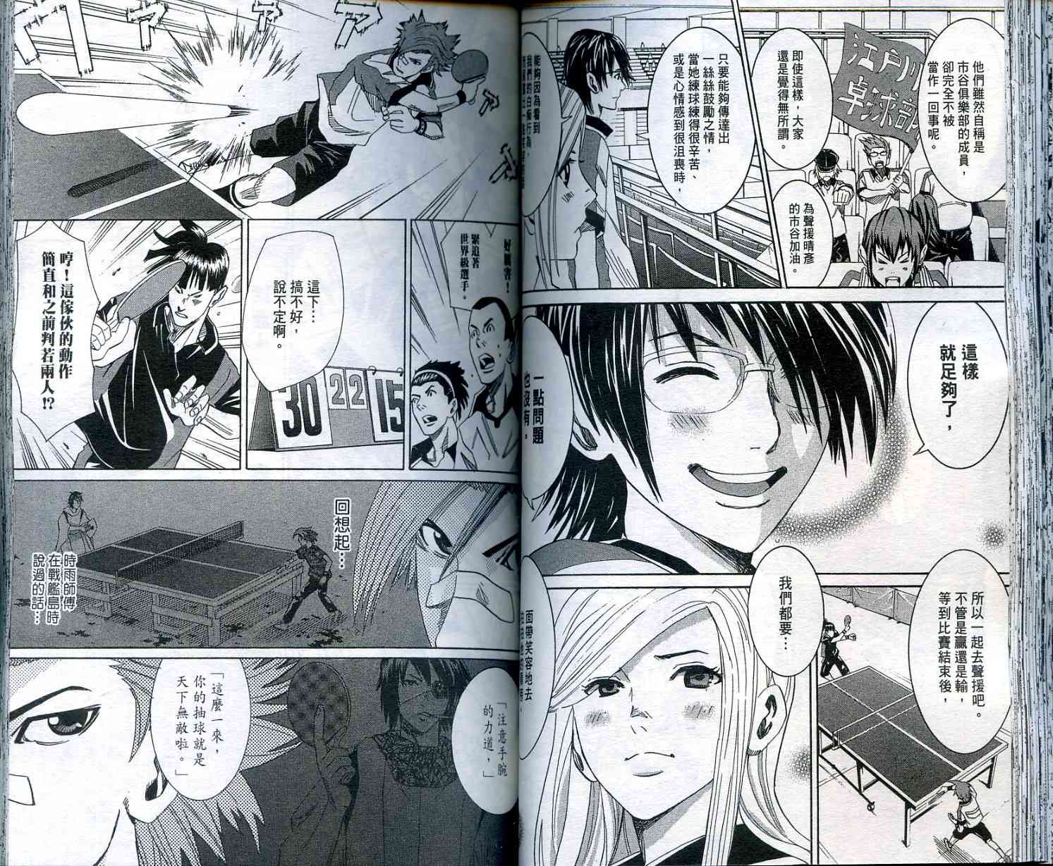 迅雷桌球小子 第2卷 第59页