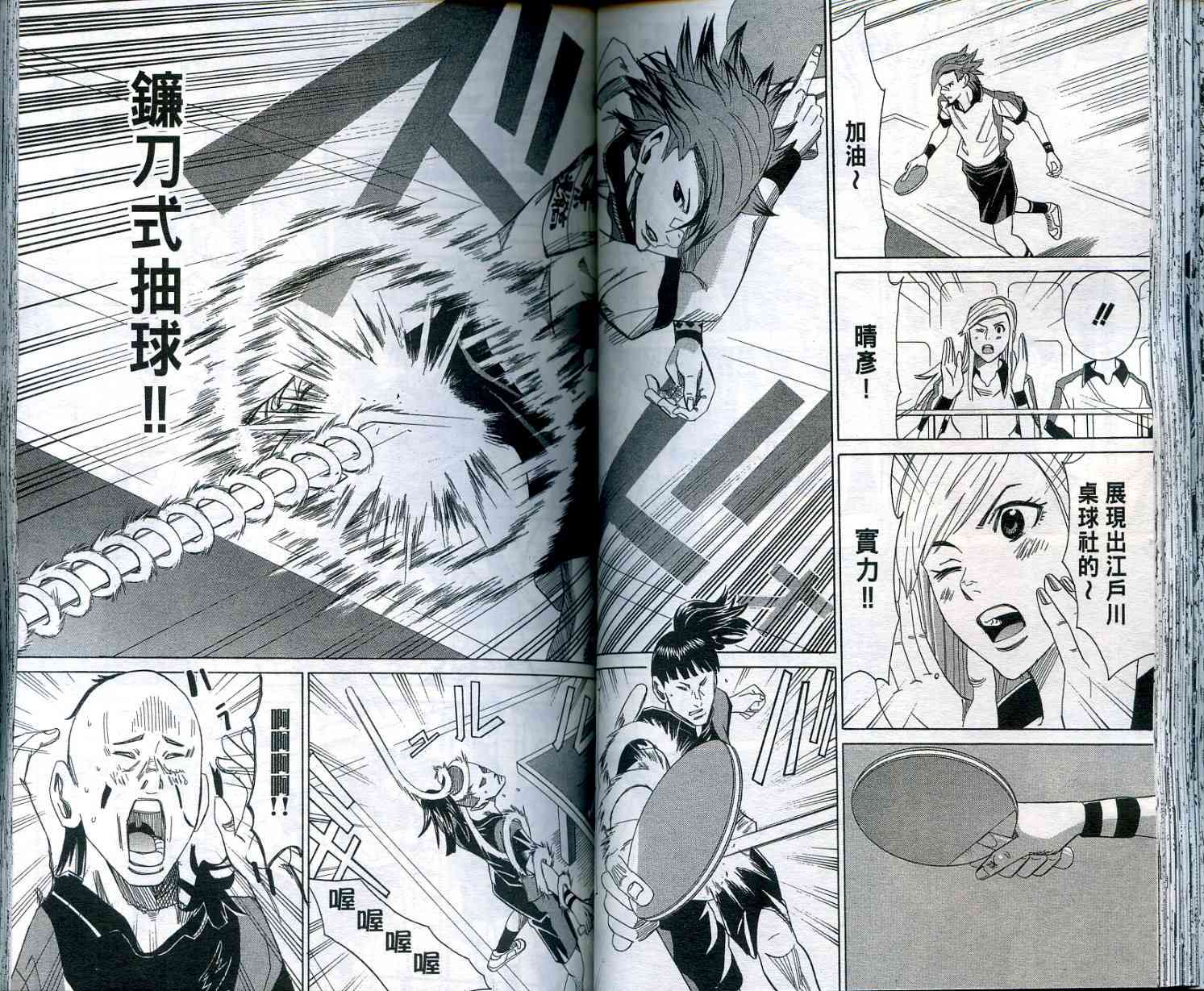 迅雷桌球小子 第2卷 第60页