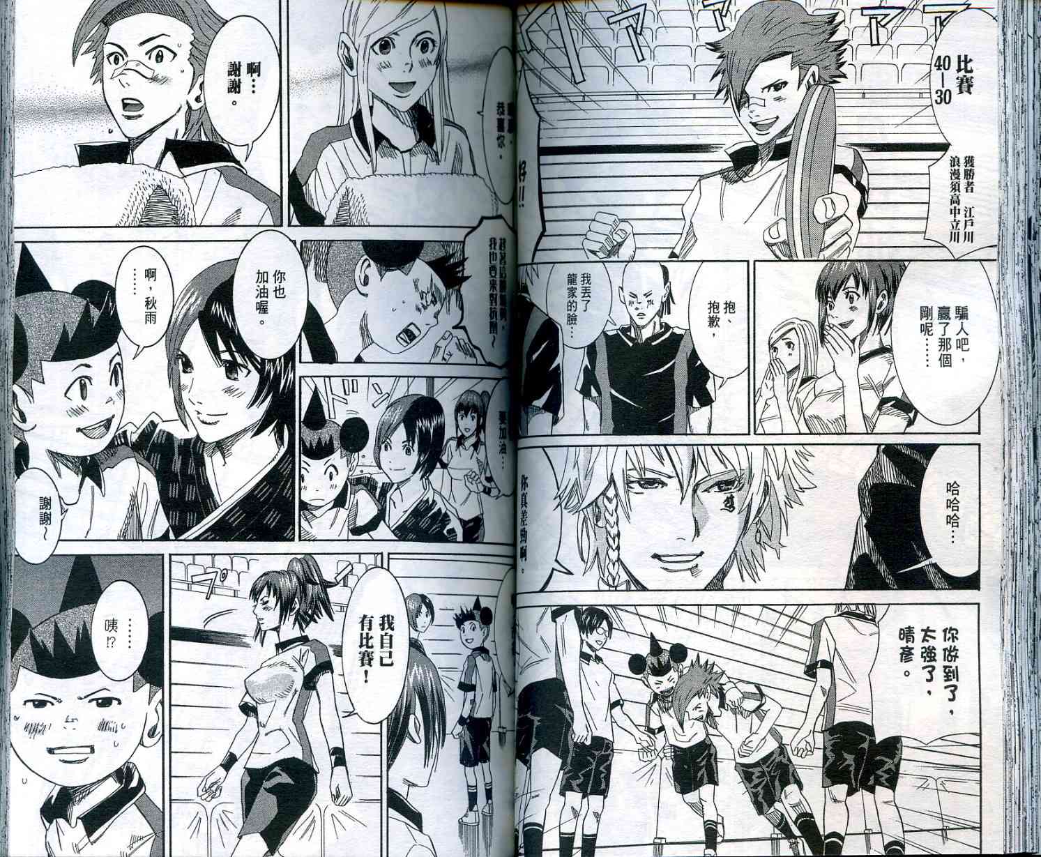 迅雷桌球小子 第2卷 第61页