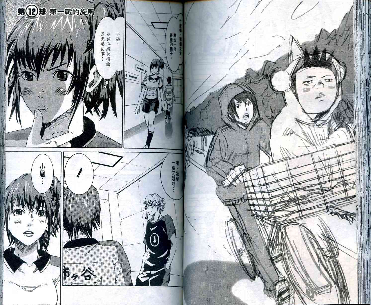 迅雷桌球小子 第2卷 第62页