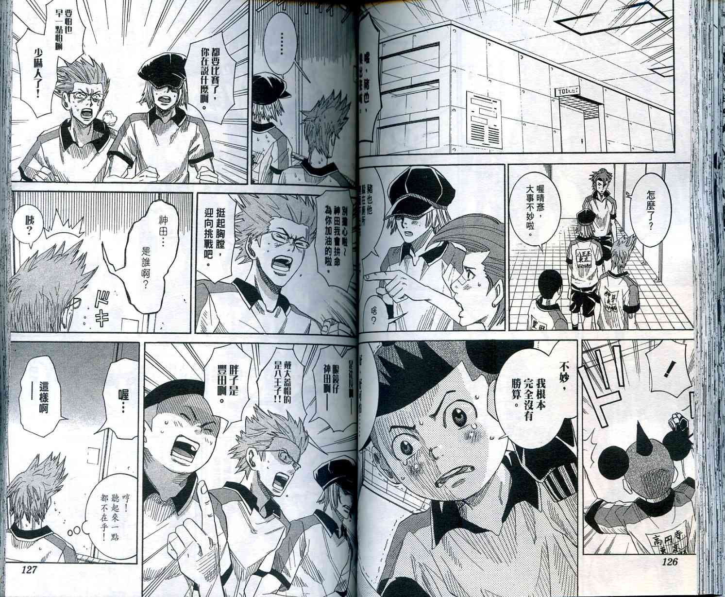 迅雷桌球小子 第2卷 第63页