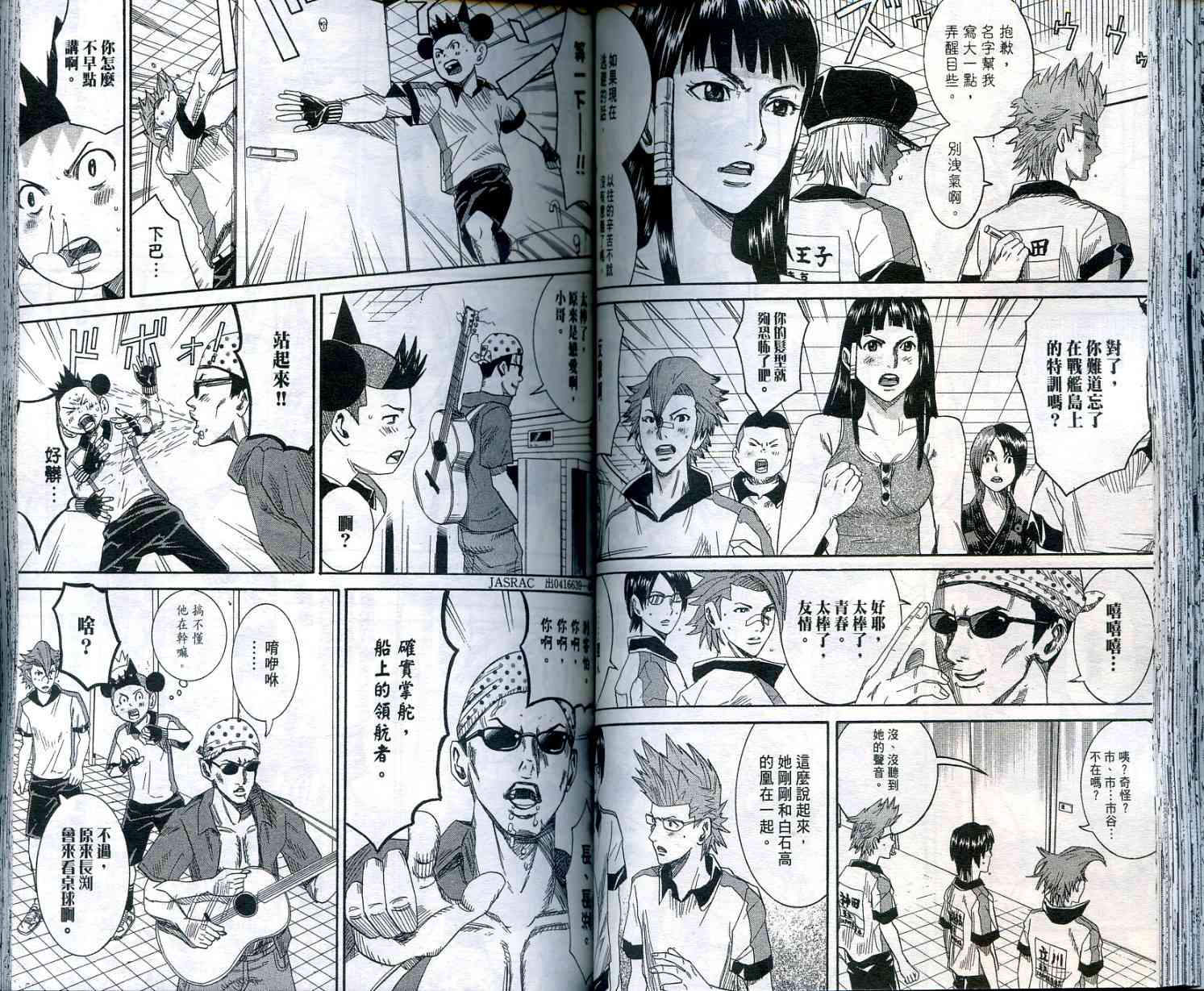 迅雷桌球小子 第2卷 第64页