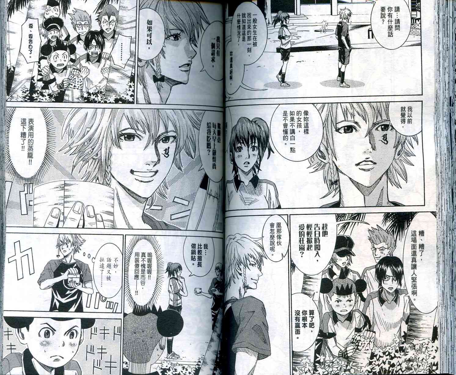 迅雷桌球小子 第2卷 第65页