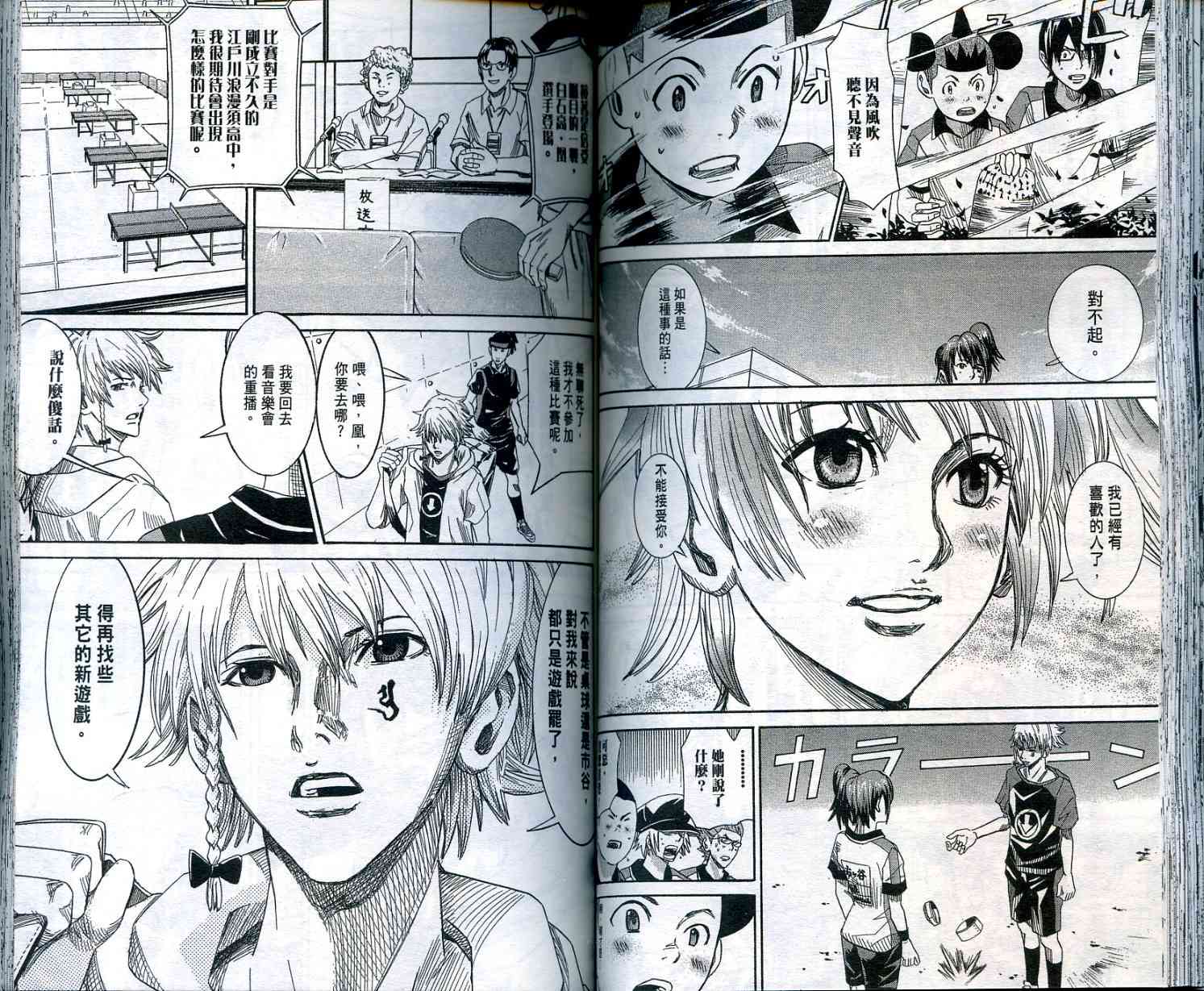 迅雷桌球小子 第2卷 第66页